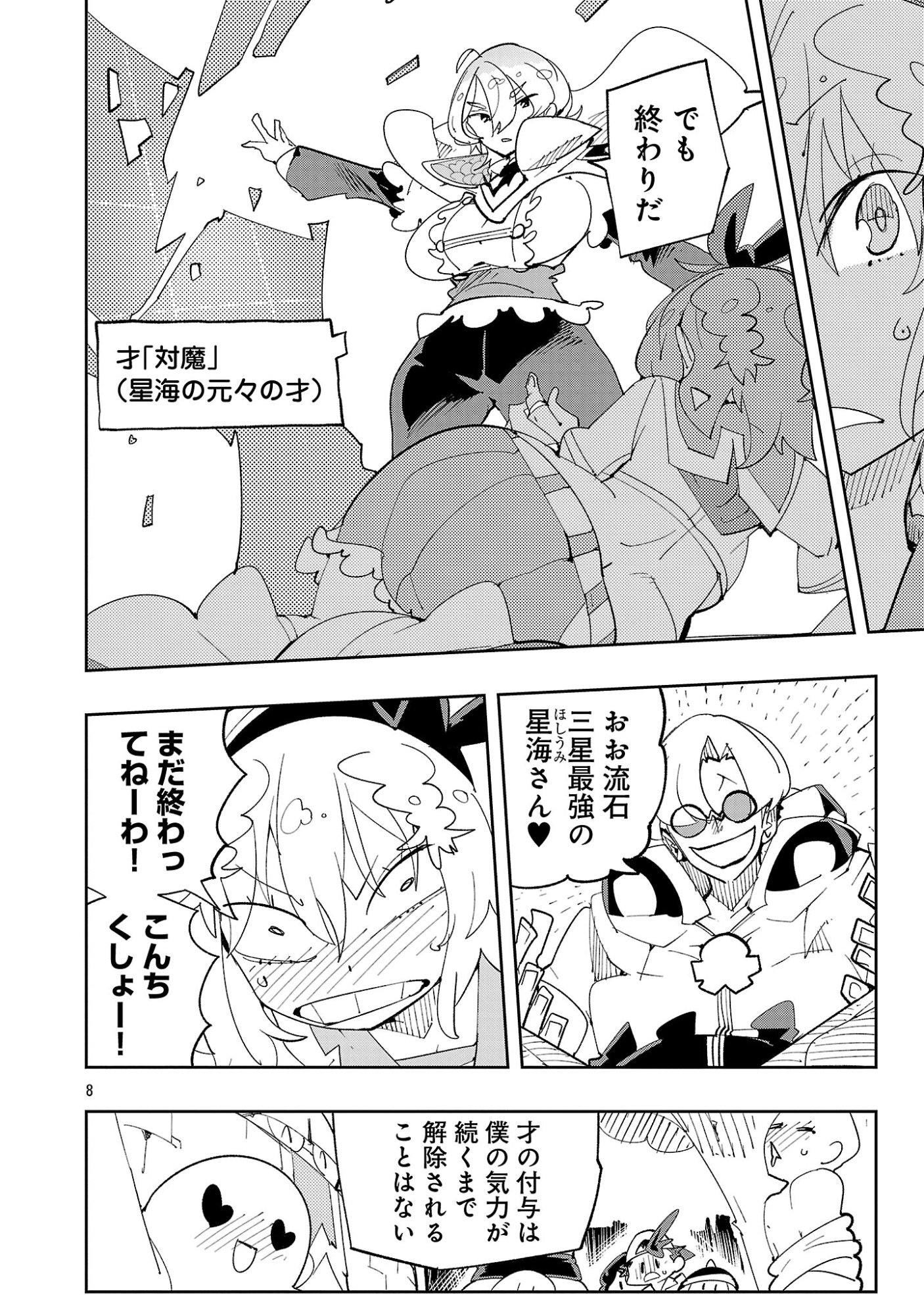Sahoko Quest: Inkya Joshi, Shinshi Muke Doujin RPG Sekai de Yuusha ni Naru Chapter 15 10ページ