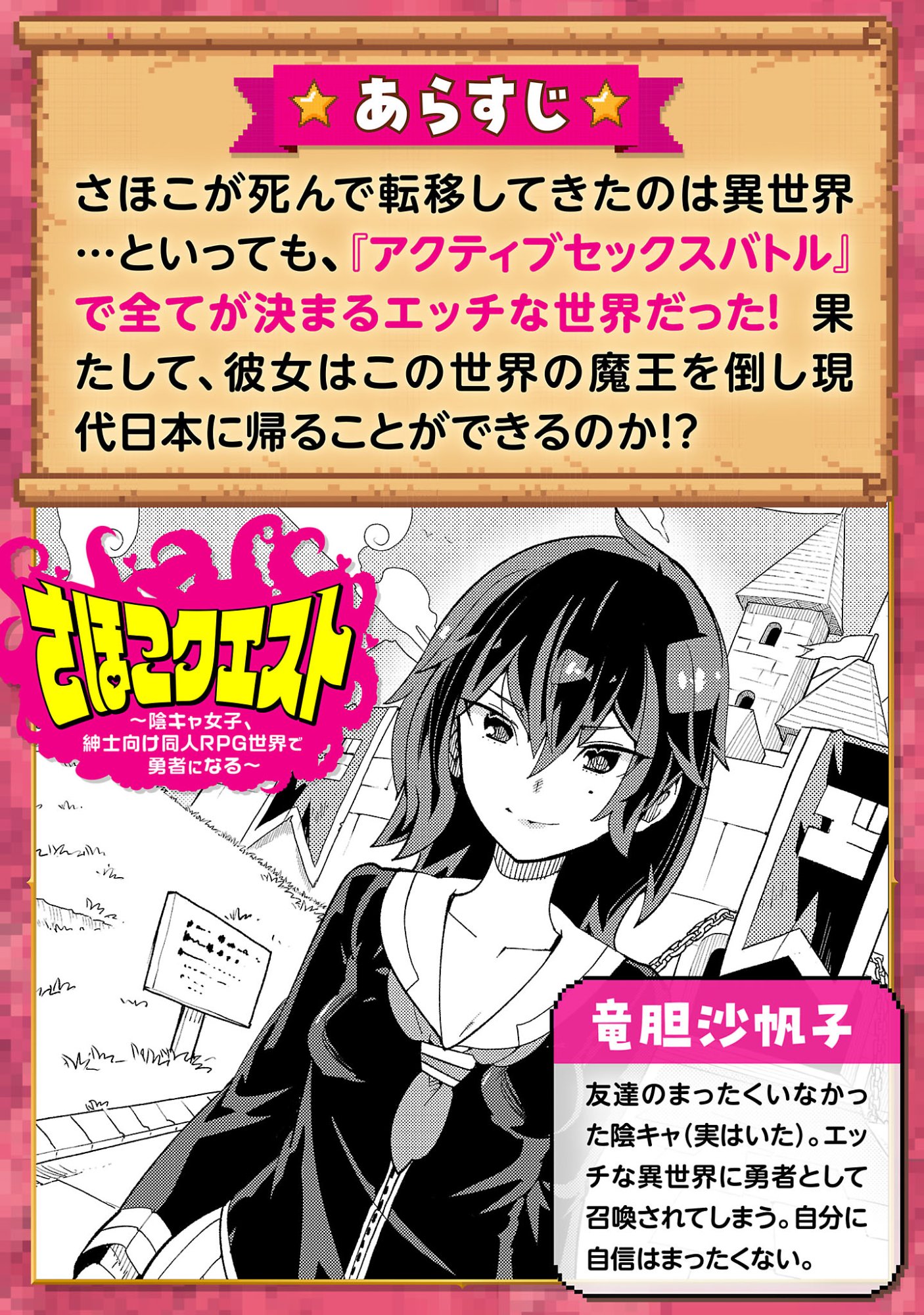 Sahoko Quest: Inkya Joshi, Shinshi Muke Doujin RPG Sekai de Yuusha ni Naru Chapter 16 2ページ