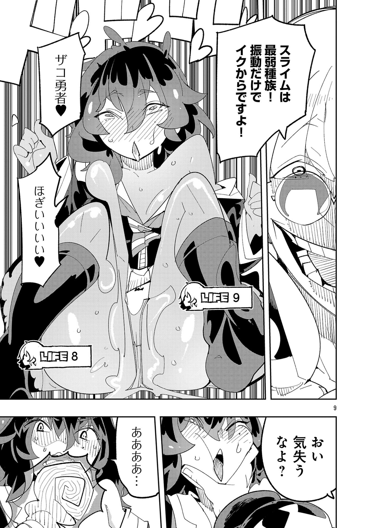 Sahoko Quest: Inkya Joshi, Shinshi Muke Doujin RPG Sekai de Yuusha ni Naru Chapter 16 11ページ
