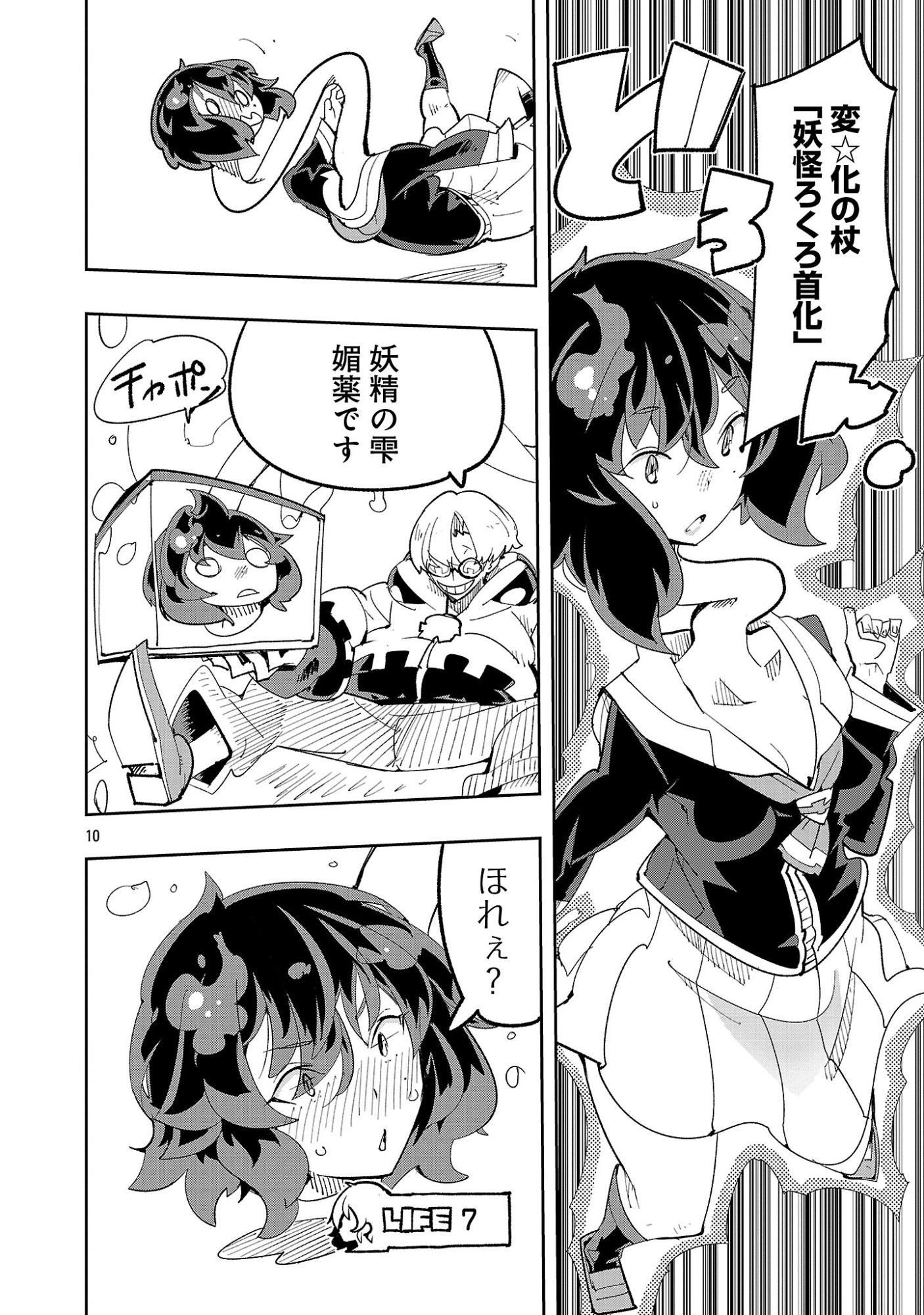 Sahoko Quest: Inkya Joshi, Shinshi Muke Doujin RPG Sekai de Yuusha ni Naru Chapter 16 12ページ