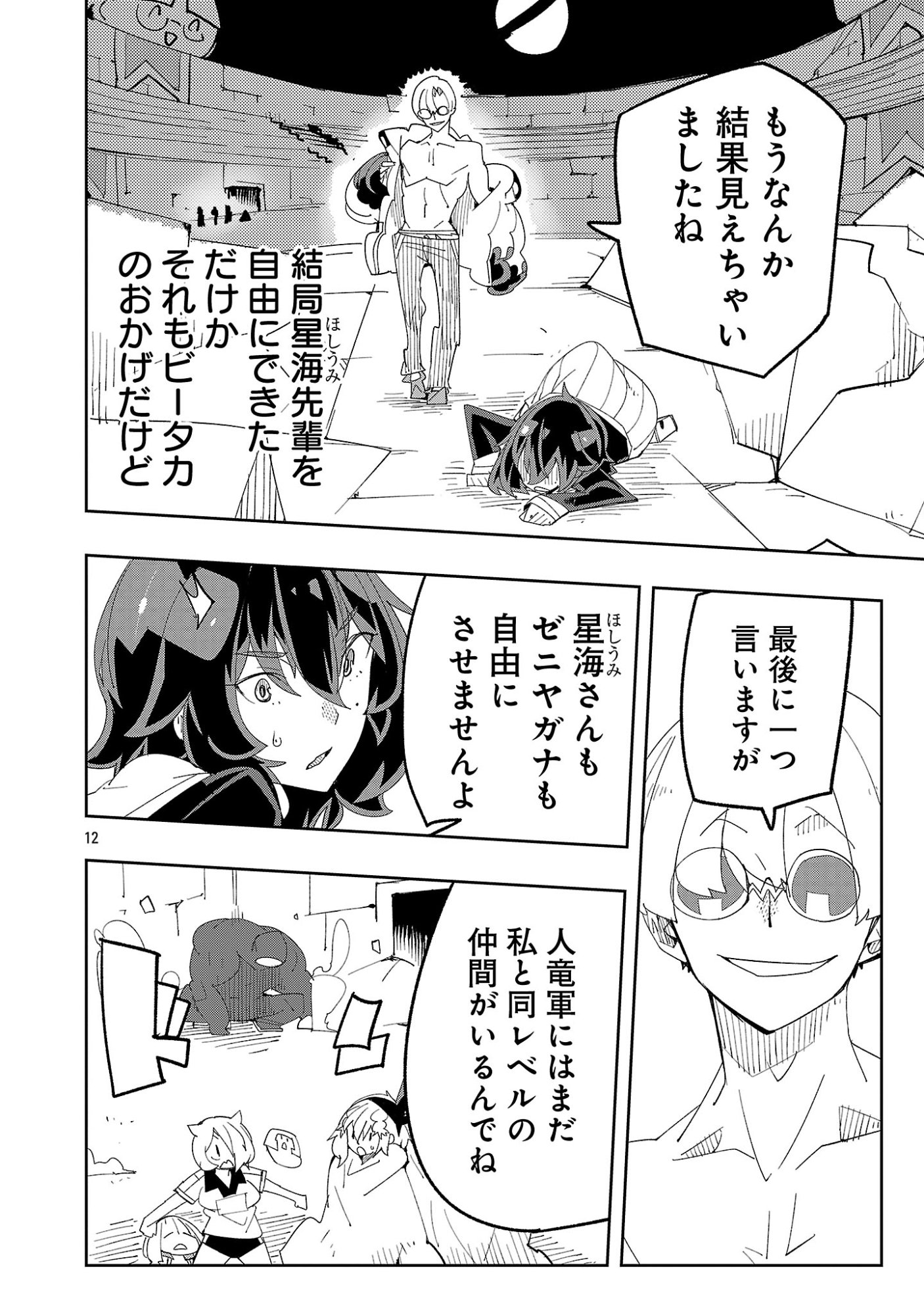 Sahoko Quest: Inkya Joshi, Shinshi Muke Doujin RPG Sekai de Yuusha ni Naru Chapter 16 14ページ