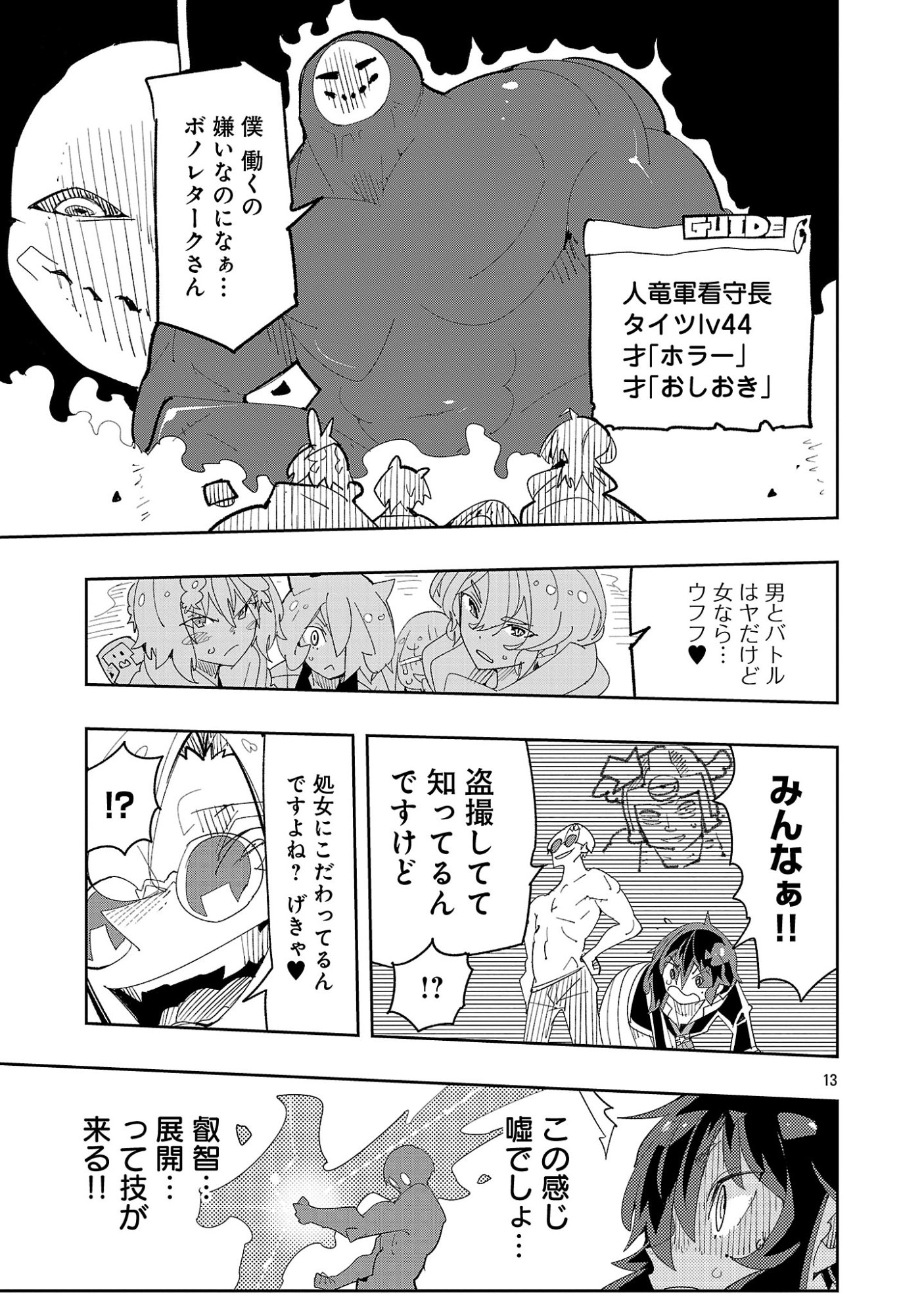 Sahoko Quest: Inkya Joshi, Shinshi Muke Doujin RPG Sekai de Yuusha ni Naru Chapter 16 15ページ