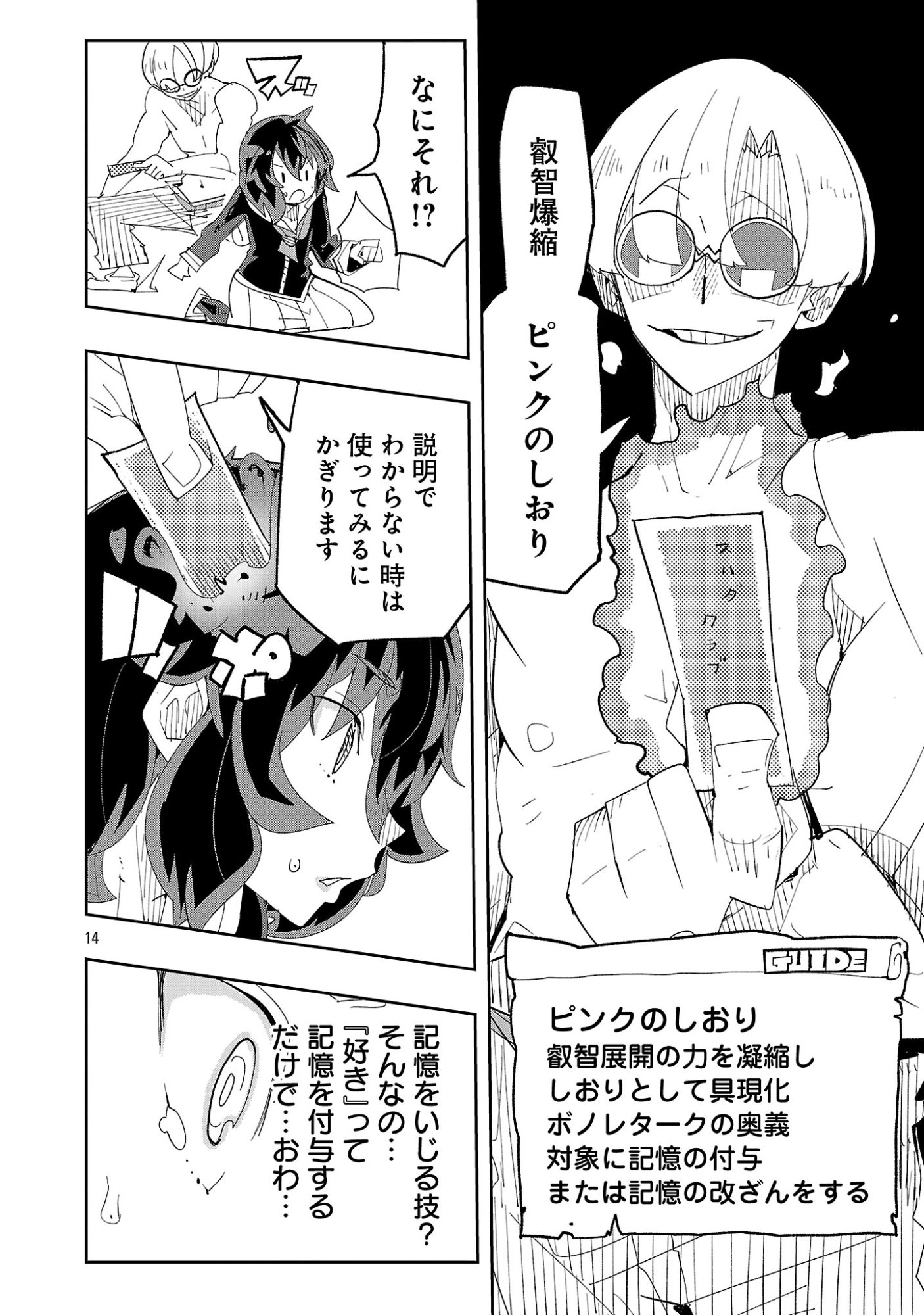 Sahoko Quest: Inkya Joshi, Shinshi Muke Doujin RPG Sekai de Yuusha ni Naru Chapter 16 16ページ