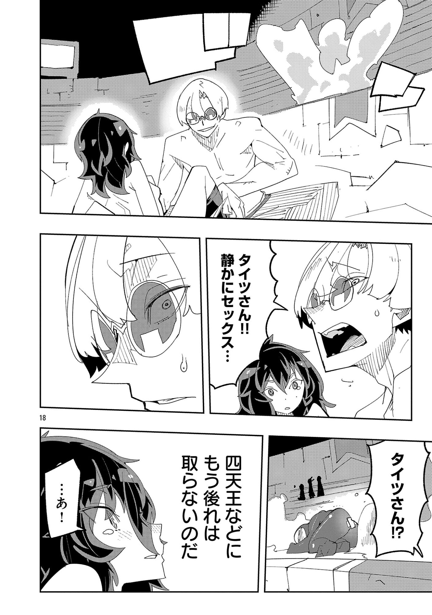 Sahoko Quest: Inkya Joshi, Shinshi Muke Doujin RPG Sekai de Yuusha ni Naru Chapter 16 20ページ