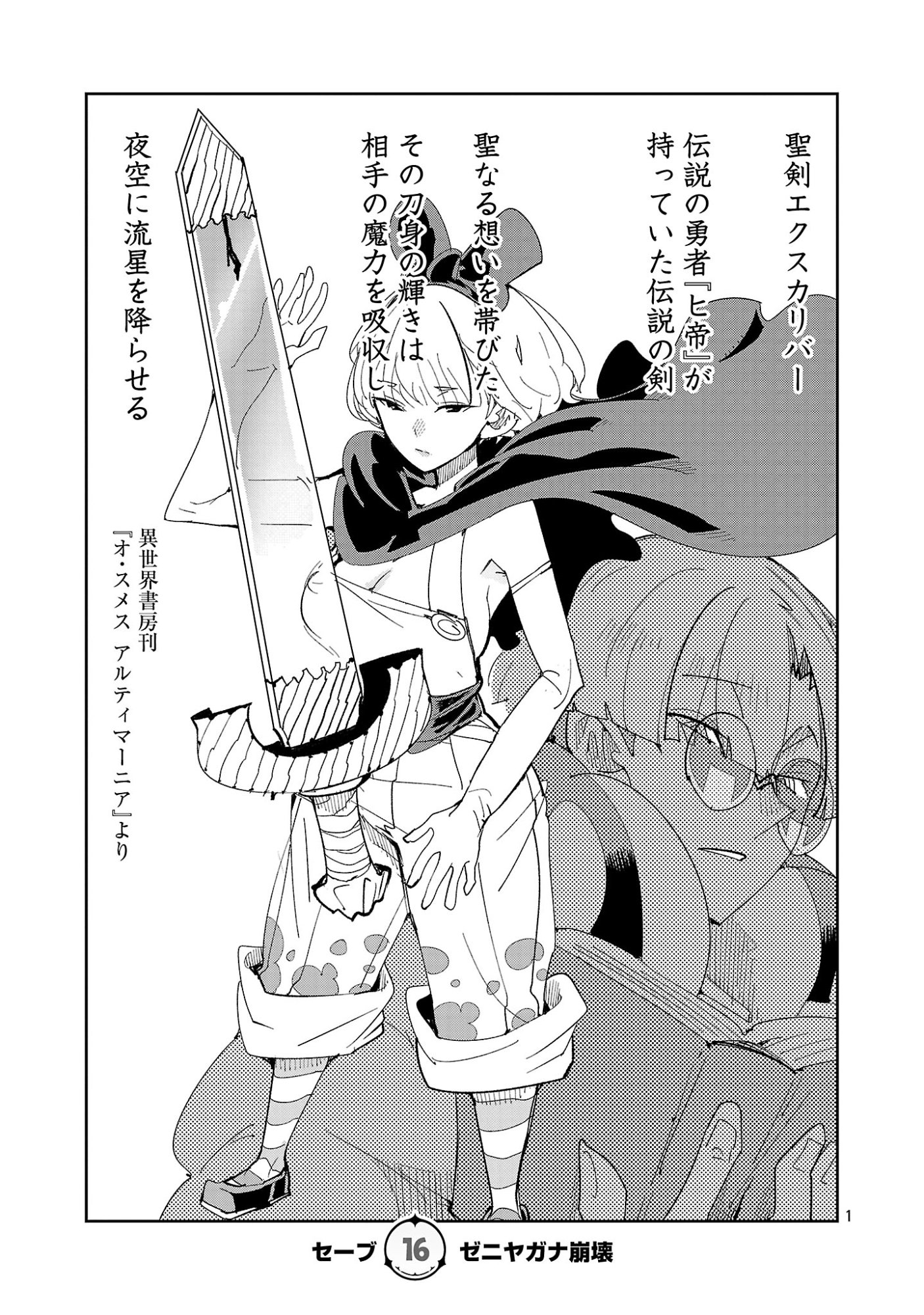 Sahoko Quest: Inkya Joshi, Shinshi Muke Doujin RPG Sekai de Yuusha ni Naru Chapter 16 3ページ