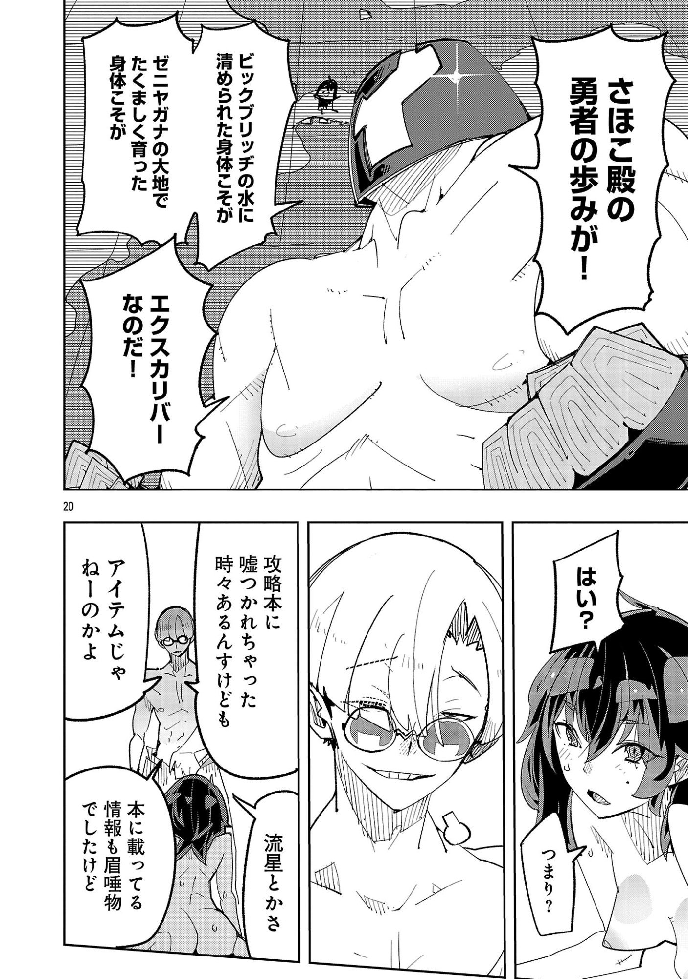 Sahoko Quest: Inkya Joshi, Shinshi Muke Doujin RPG Sekai de Yuusha ni Naru Chapter 16 22ページ