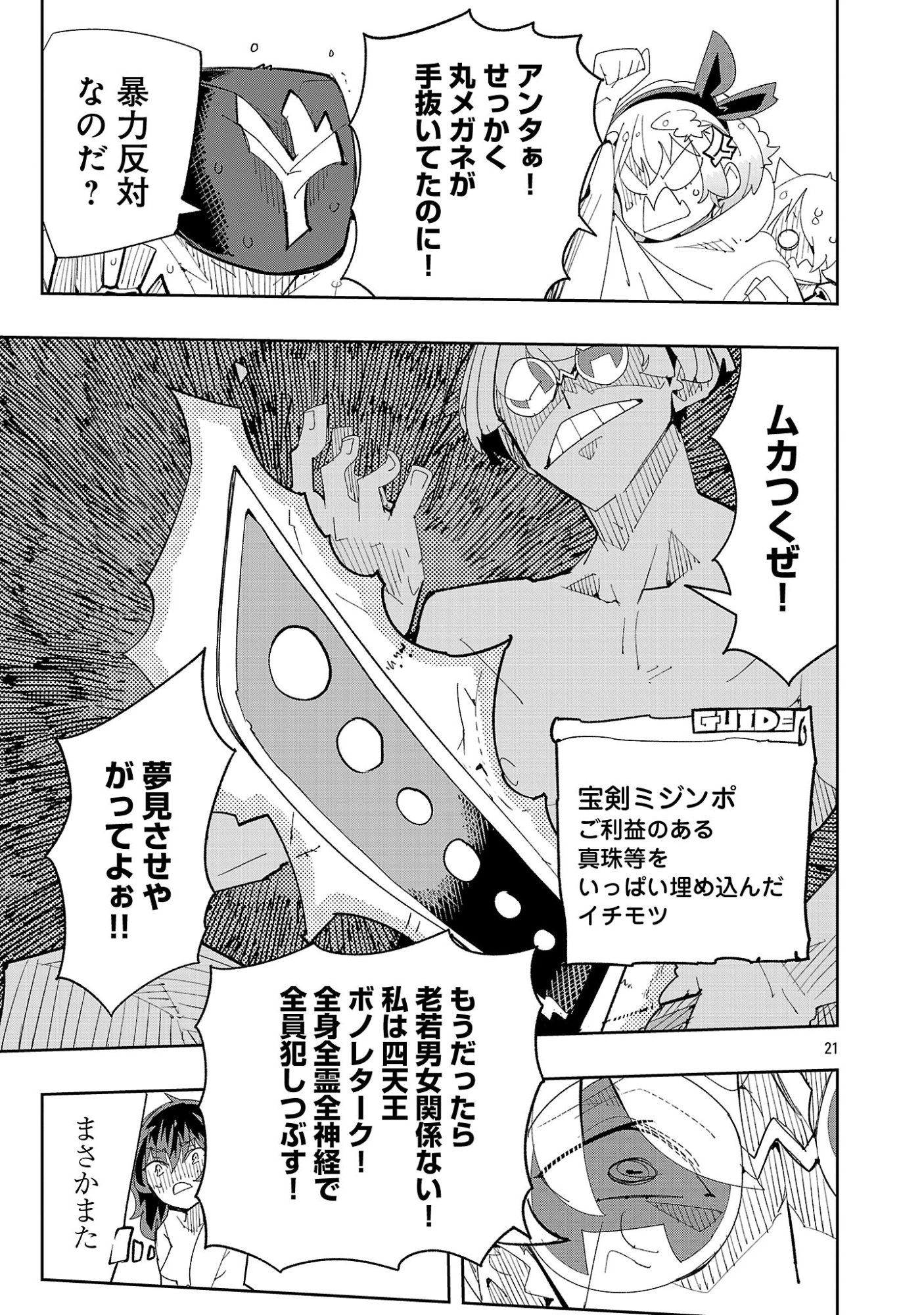 Sahoko Quest: Inkya Joshi, Shinshi Muke Doujin RPG Sekai de Yuusha ni Naru Chapter 16 23ページ