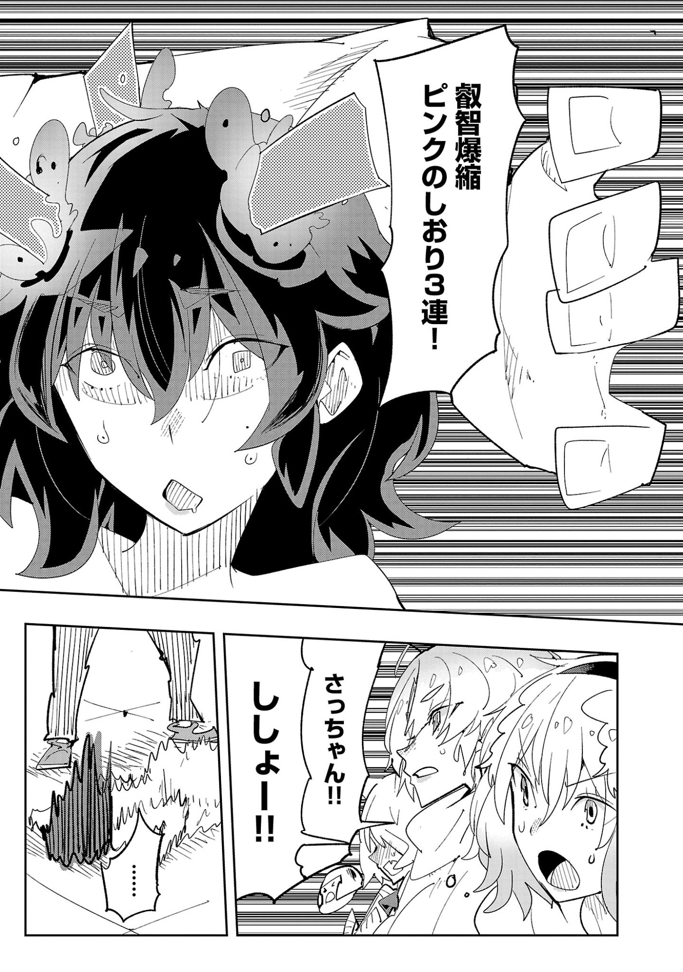 Sahoko Quest: Inkya Joshi, Shinshi Muke Doujin RPG Sekai de Yuusha ni Naru Chapter 16 24ページ