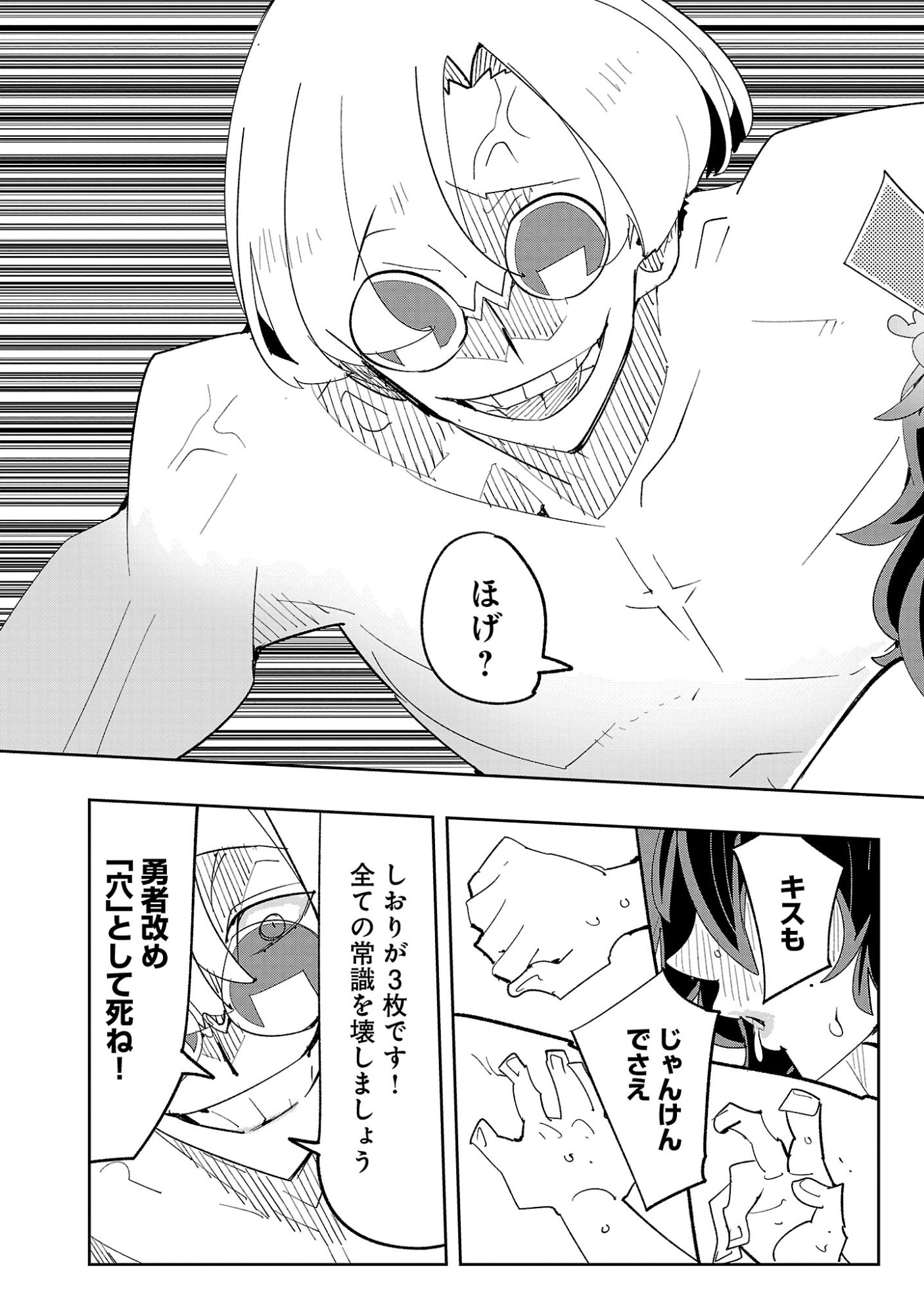 Sahoko Quest: Inkya Joshi, Shinshi Muke Doujin RPG Sekai de Yuusha ni Naru Chapter 16 25ページ