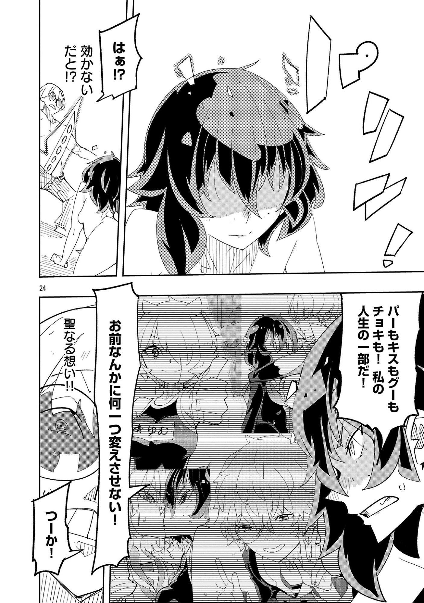 Sahoko Quest: Inkya Joshi, Shinshi Muke Doujin RPG Sekai de Yuusha ni Naru Chapter 16 26ページ