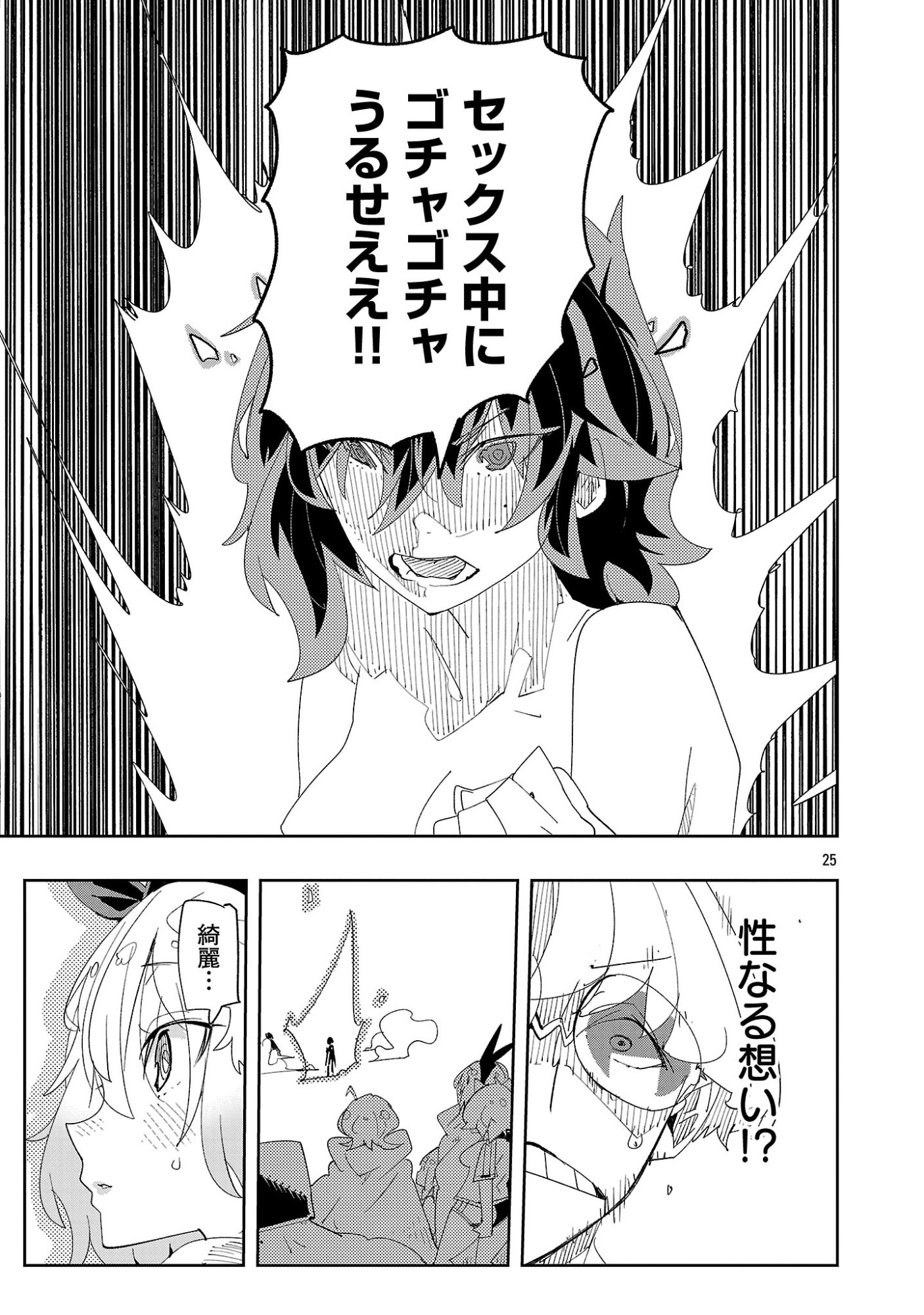 Sahoko Quest: Inkya Joshi, Shinshi Muke Doujin RPG Sekai de Yuusha ni Naru Chapter 16 27ページ