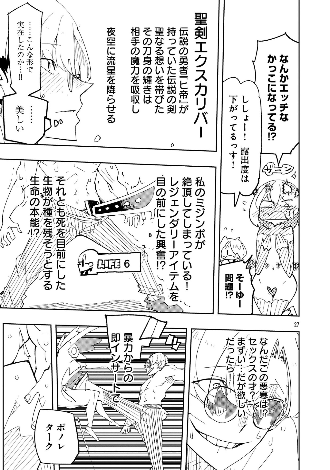 Sahoko Quest: Inkya Joshi, Shinshi Muke Doujin RPG Sekai de Yuusha ni Naru Chapter 16 29ページ