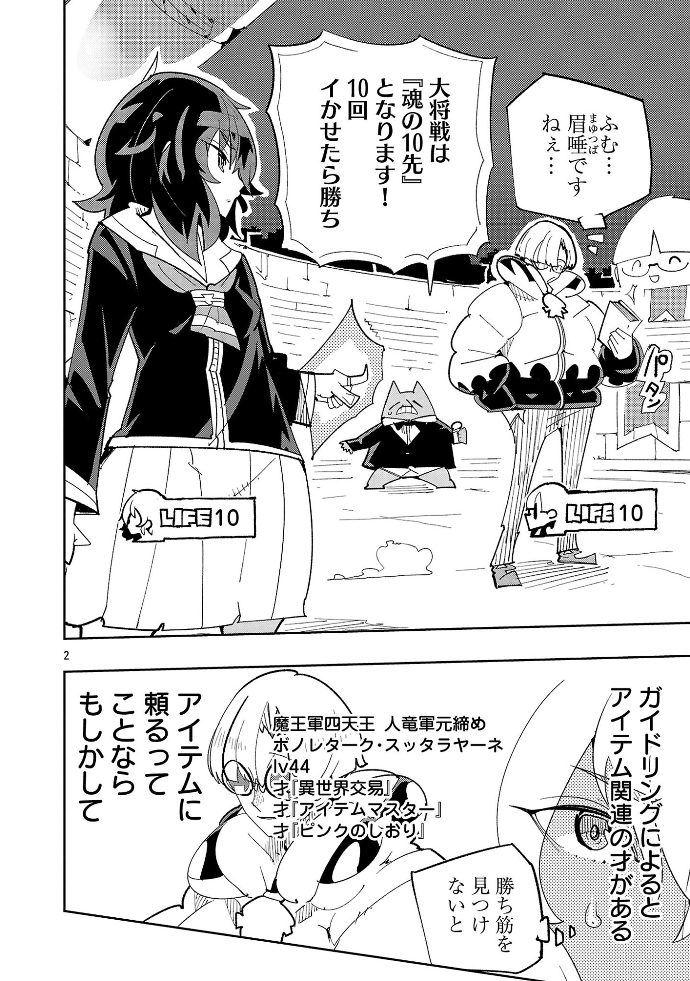 Sahoko Quest: Inkya Joshi, Shinshi Muke Doujin RPG Sekai de Yuusha ni Naru Chapter 16 4ページ