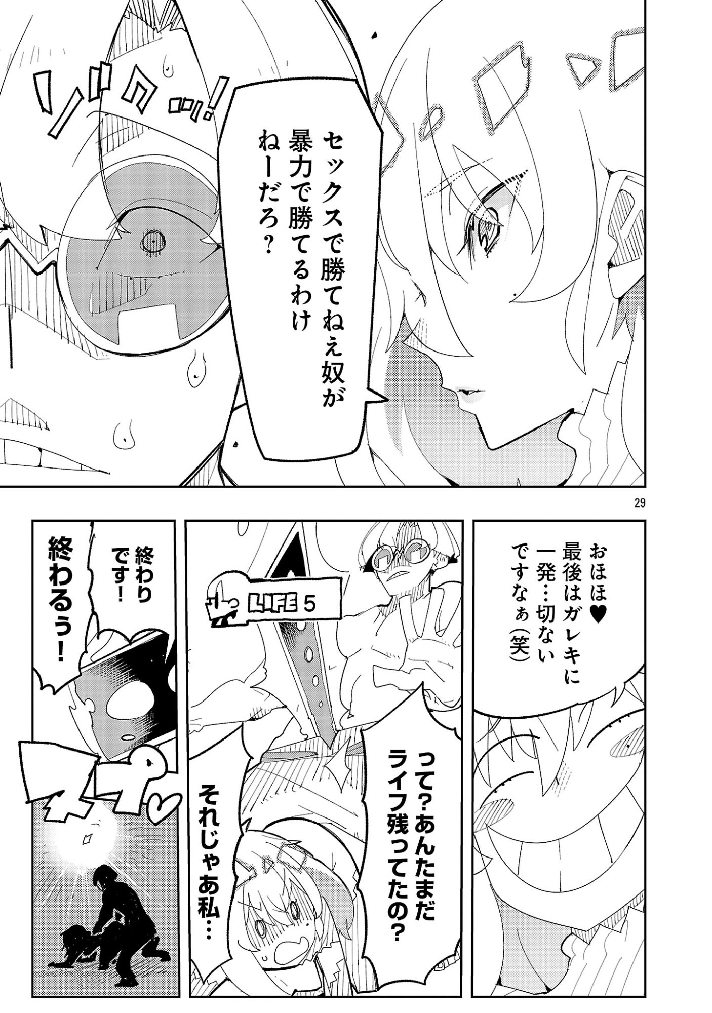 Sahoko Quest: Inkya Joshi, Shinshi Muke Doujin RPG Sekai de Yuusha ni Naru Chapter 16 31ページ
