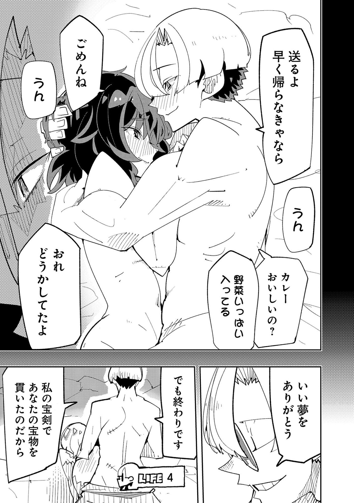Sahoko Quest: Inkya Joshi, Shinshi Muke Doujin RPG Sekai de Yuusha ni Naru Chapter 16 35ページ