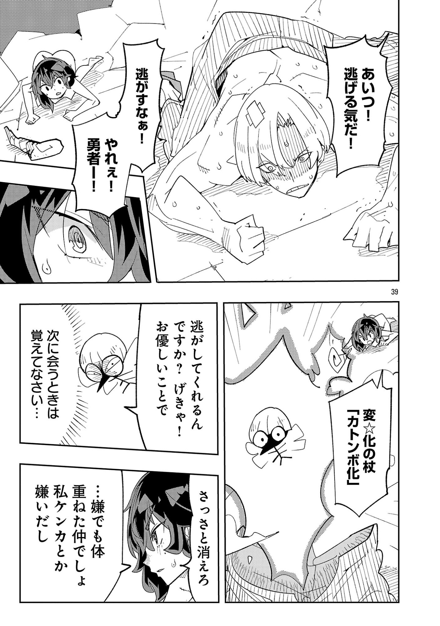 Sahoko Quest: Inkya Joshi, Shinshi Muke Doujin RPG Sekai de Yuusha ni Naru Chapter 16 41ページ