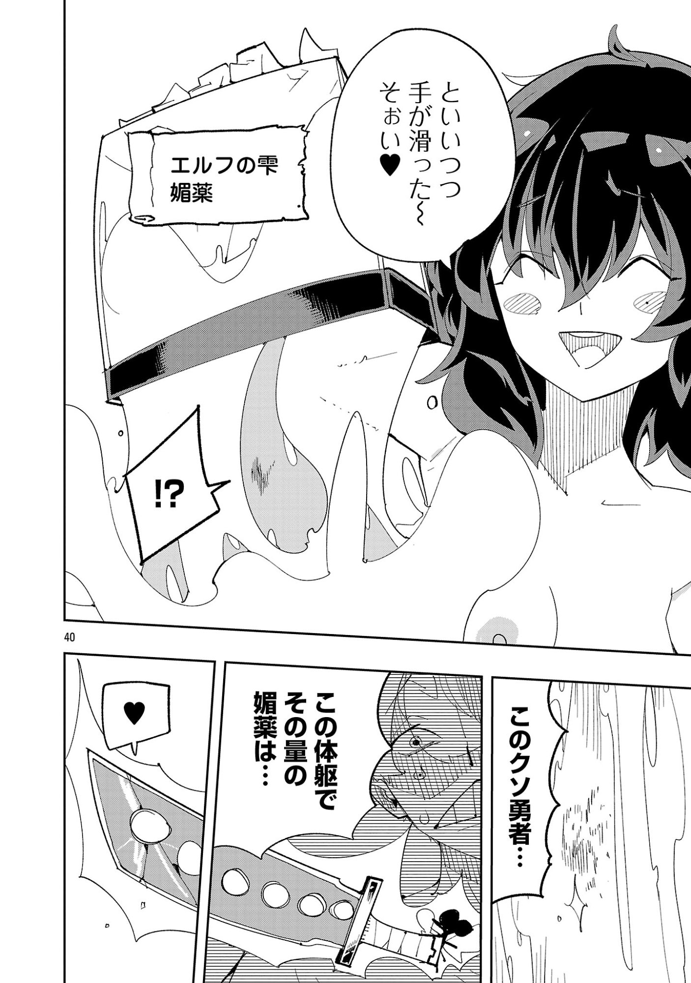 Sahoko Quest: Inkya Joshi, Shinshi Muke Doujin RPG Sekai de Yuusha ni Naru Chapter 16 42ページ