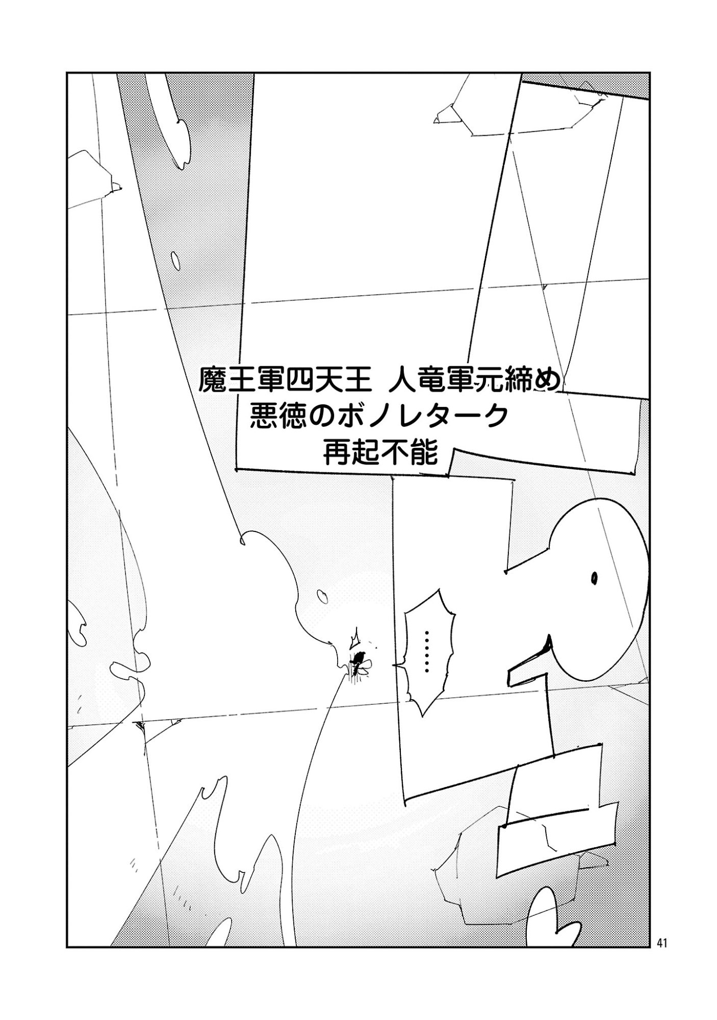 Sahoko Quest: Inkya Joshi, Shinshi Muke Doujin RPG Sekai de Yuusha ni Naru Chapter 16 43ページ