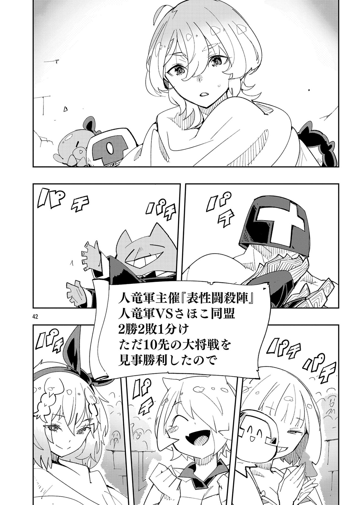 Sahoko Quest: Inkya Joshi, Shinshi Muke Doujin RPG Sekai de Yuusha ni Naru Chapter 16 44ページ