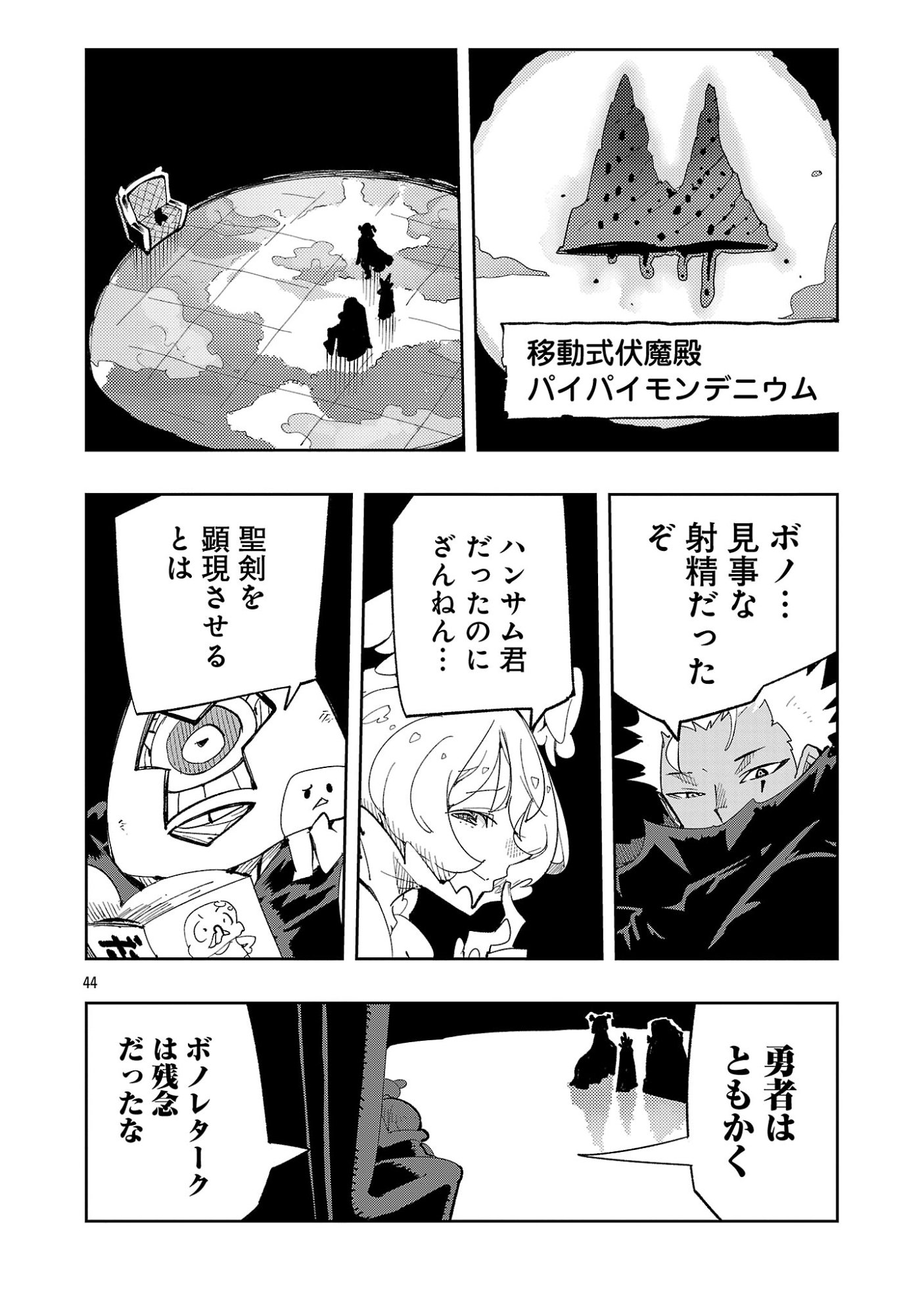 Sahoko Quest: Inkya Joshi, Shinshi Muke Doujin RPG Sekai de Yuusha ni Naru Chapter 16 46ページ