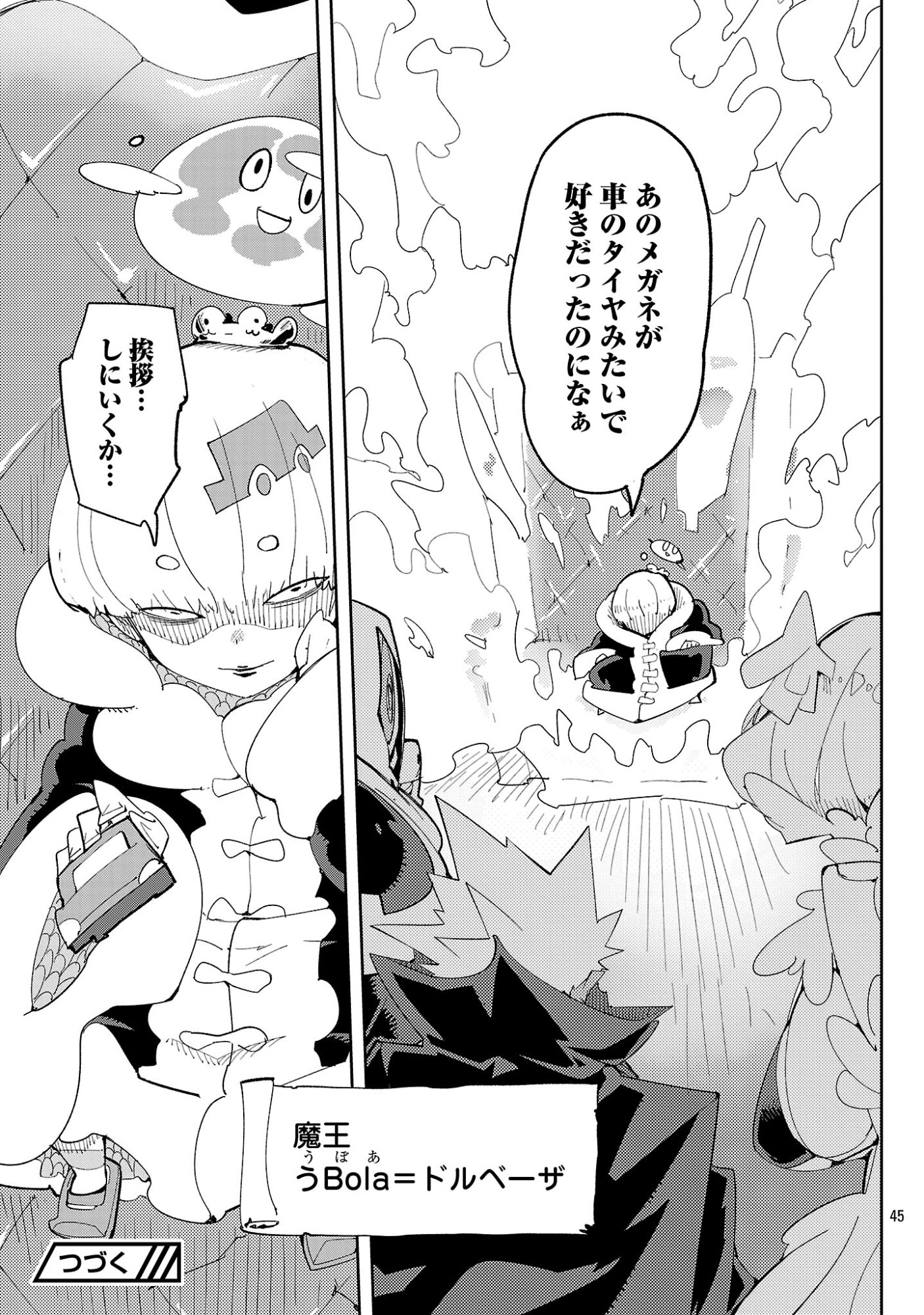 Sahoko Quest: Inkya Joshi, Shinshi Muke Doujin RPG Sekai de Yuusha ni Naru Chapter 16 47ページ