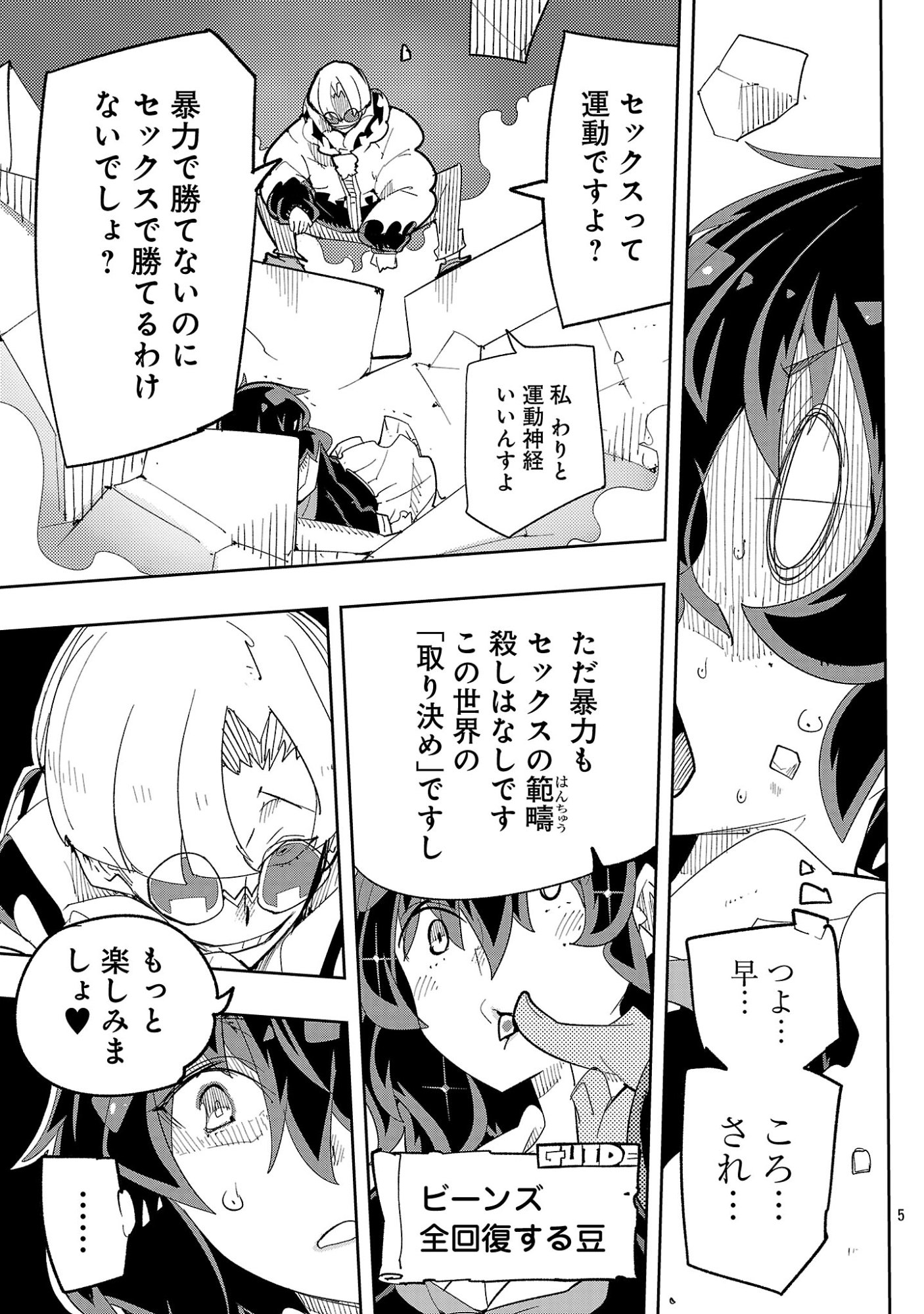 Sahoko Quest: Inkya Joshi, Shinshi Muke Doujin RPG Sekai de Yuusha ni Naru Chapter 16 7ページ