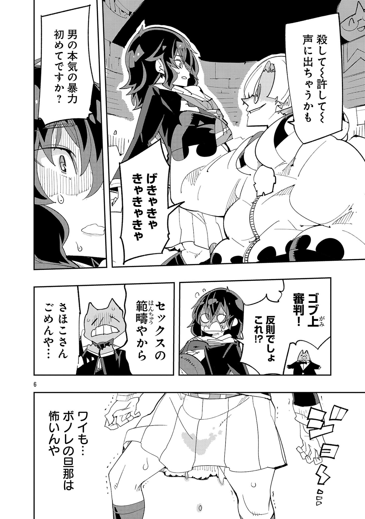 Sahoko Quest: Inkya Joshi, Shinshi Muke Doujin RPG Sekai de Yuusha ni Naru Chapter 16 8ページ