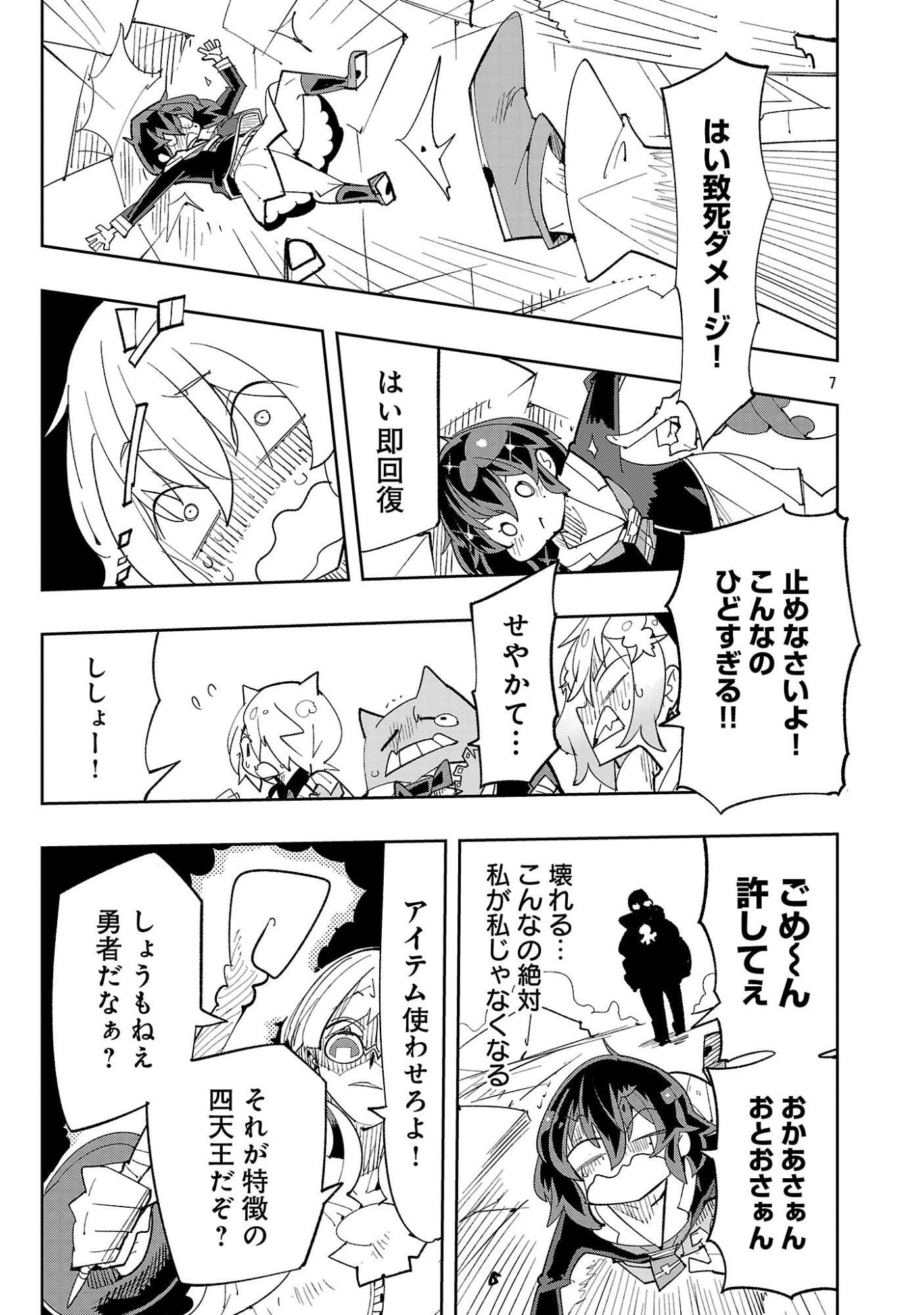 Sahoko Quest: Inkya Joshi, Shinshi Muke Doujin RPG Sekai de Yuusha ni Naru Chapter 16 9ページ