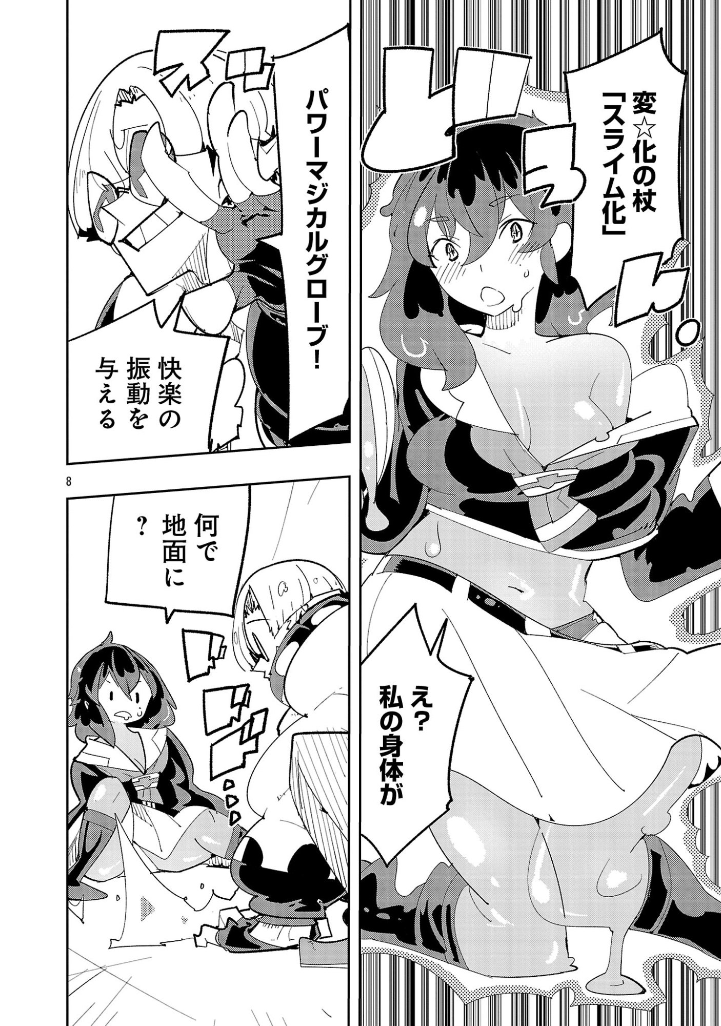 Sahoko Quest: Inkya Joshi, Shinshi Muke Doujin RPG Sekai de Yuusha ni Naru Chapter 16 10ページ