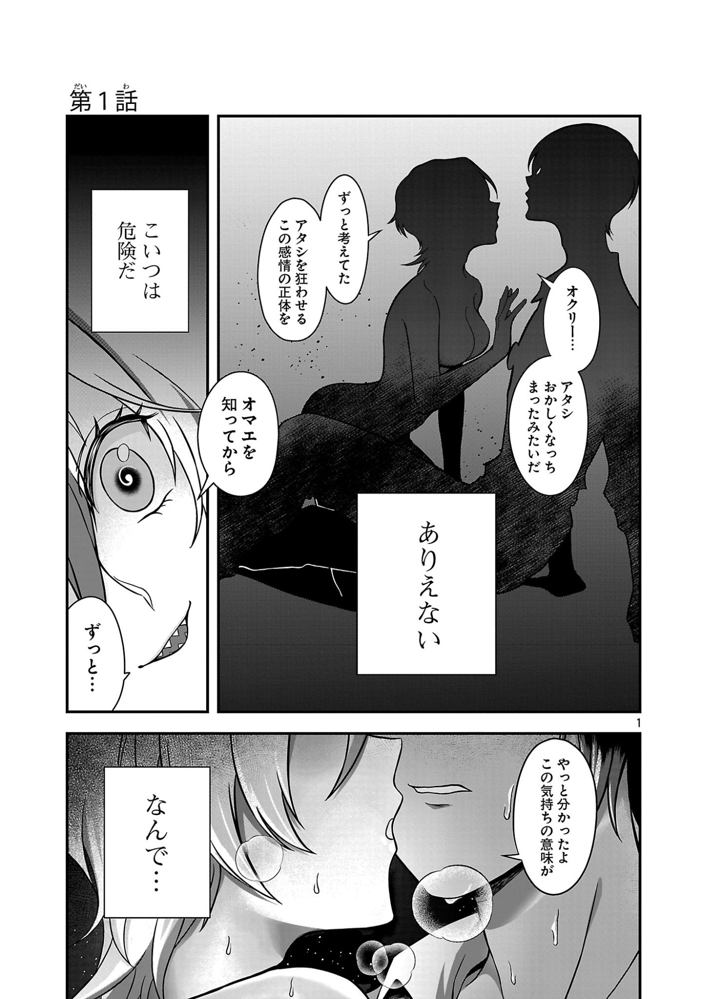 Zenin Kakugo Gangimari na Eroge no Jakyouto Mob ni Tenseishite Shimatta Ken Chapter 1 1ページ