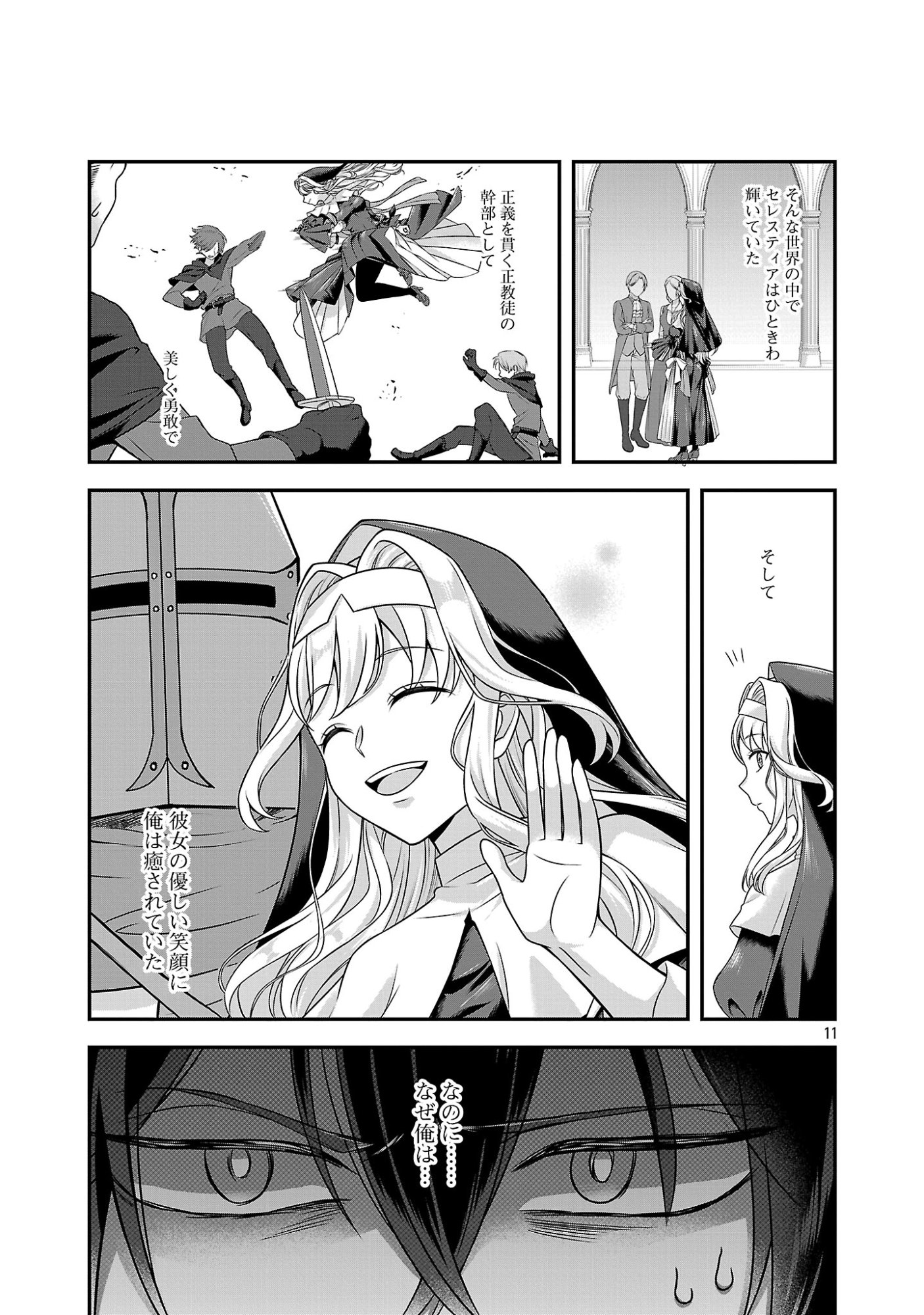 Zenin Kakugo Gangimari na Eroge no Jakyouto Mob ni Tenseishite Shimatta Ken Chapter 1 11ページ