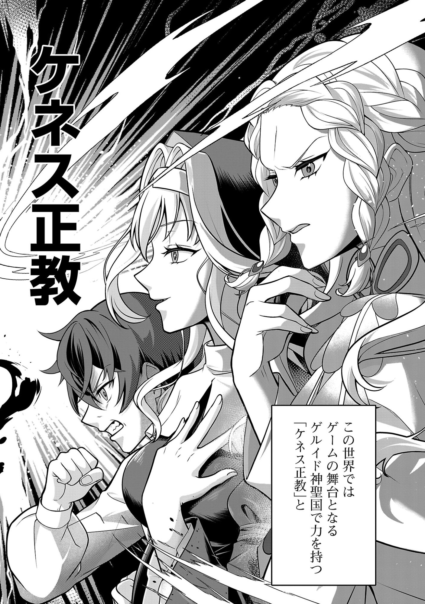 Zenin Kakugo Gangimari na Eroge no Jakyouto Mob ni Tenseishite Shimatta Ken Chapter 1 12ページ