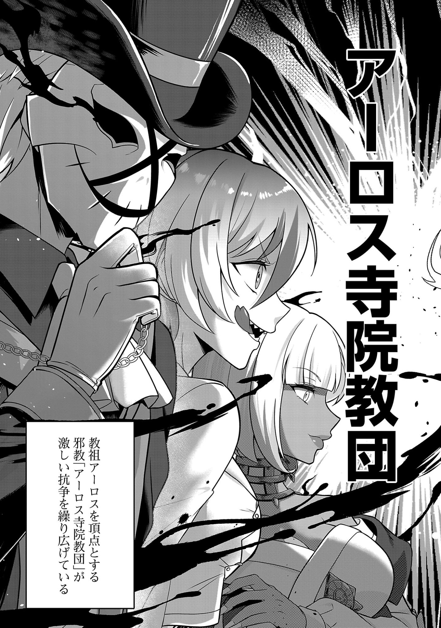 Zenin Kakugo Gangimari na Eroge no Jakyouto Mob ni Tenseishite Shimatta Ken Chapter 1 13ページ