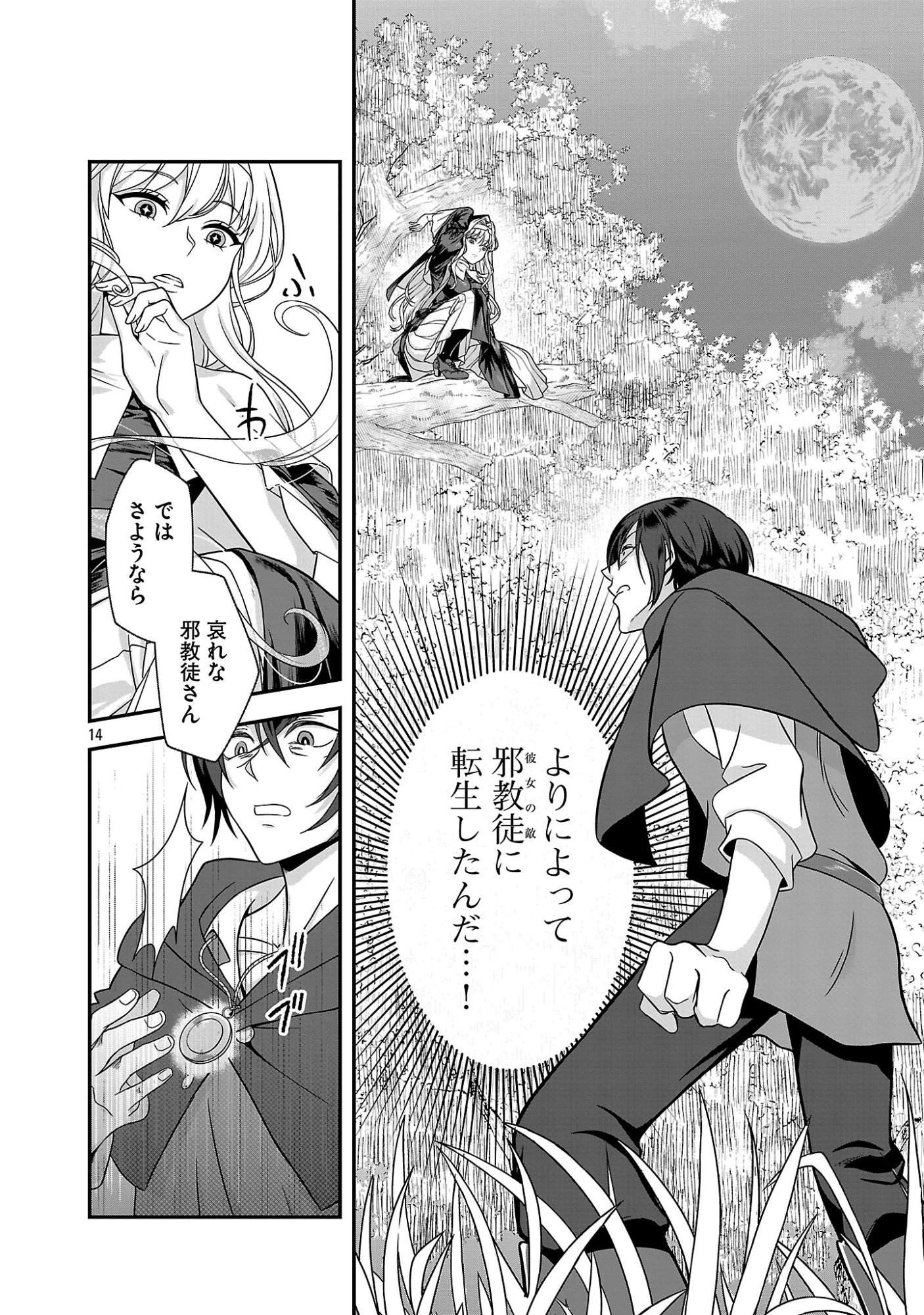 Zenin Kakugo Gangimari na Eroge no Jakyouto Mob ni Tenseishite Shimatta Ken Chapter 1 14ページ