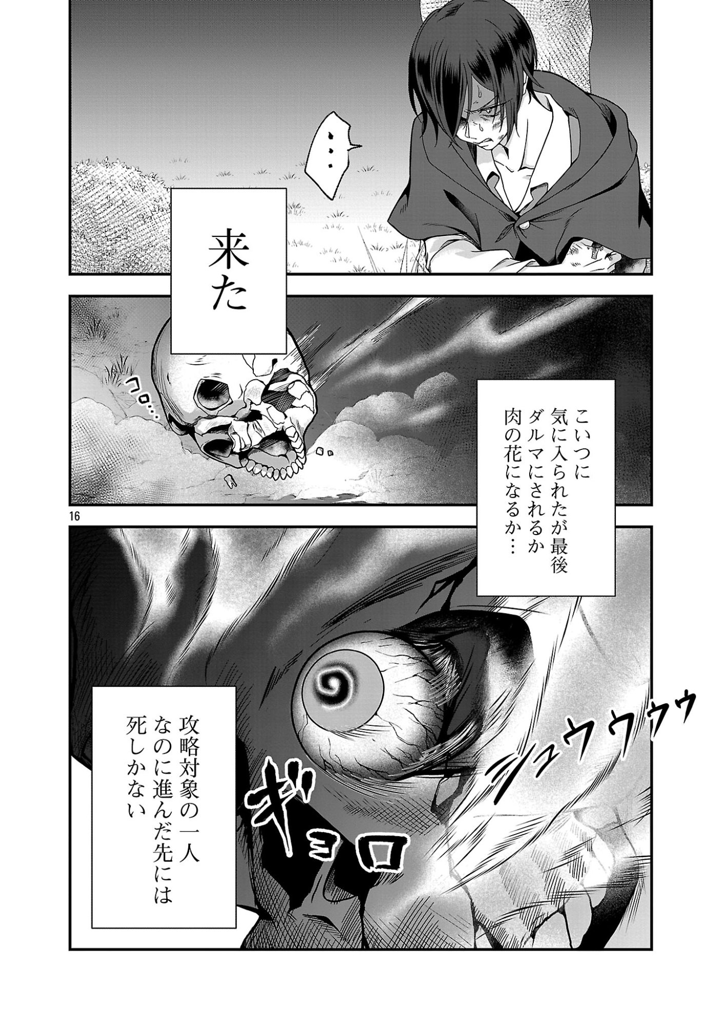 Zenin Kakugo Gangimari na Eroge no Jakyouto Mob ni Tenseishite Shimatta Ken Chapter 1 16ページ