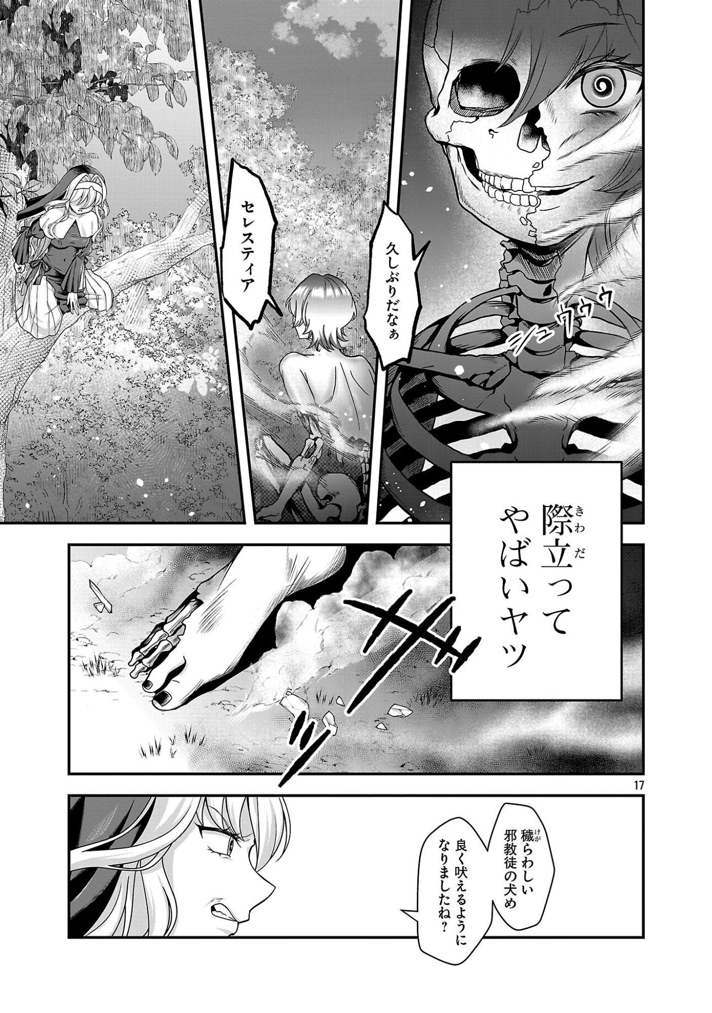Zenin Kakugo Gangimari na Eroge no Jakyouto Mob ni Tenseishite Shimatta Ken Chapter 1 17ページ