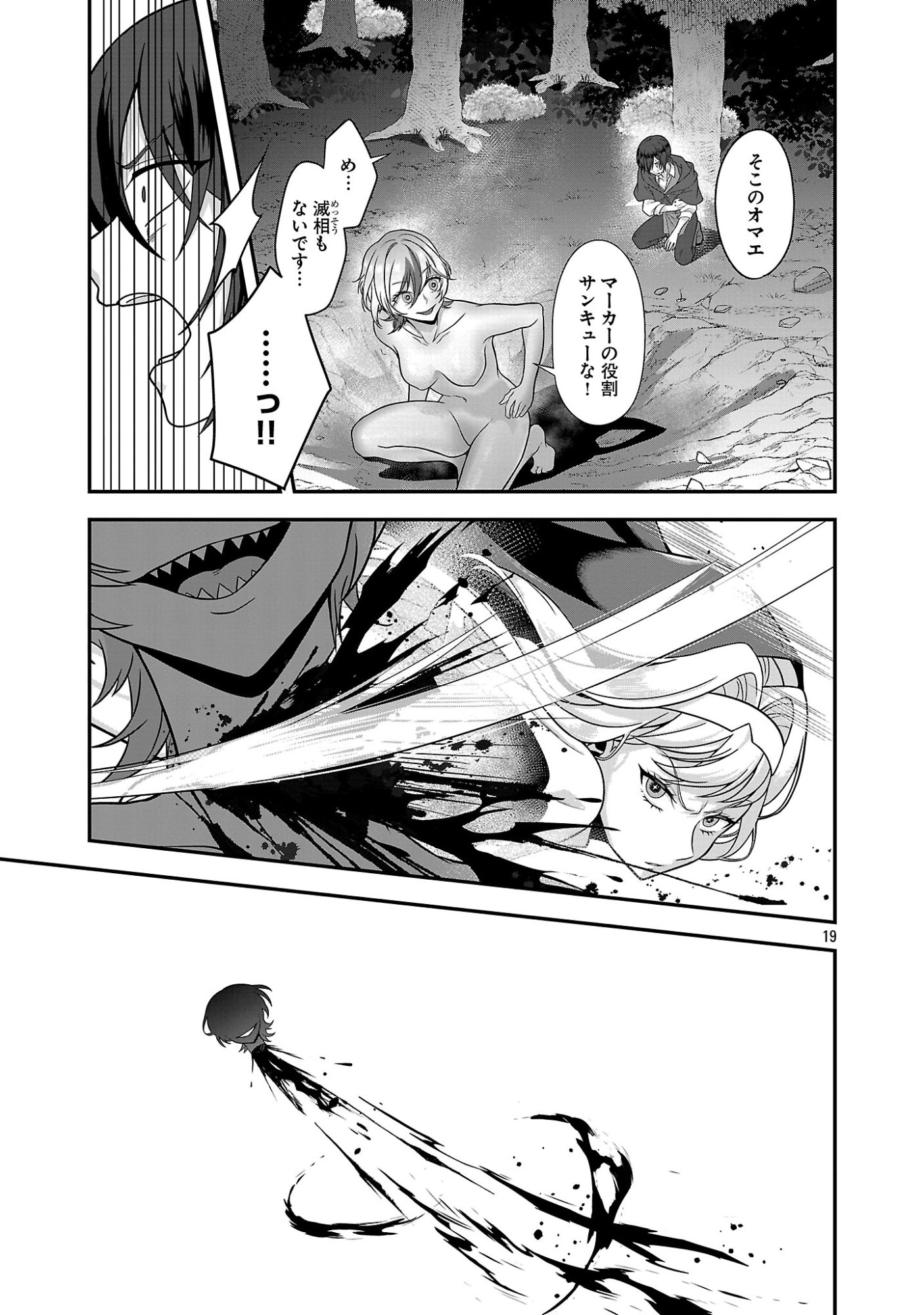 Zenin Kakugo Gangimari na Eroge no Jakyouto Mob ni Tenseishite Shimatta Ken Chapter 1 19ページ