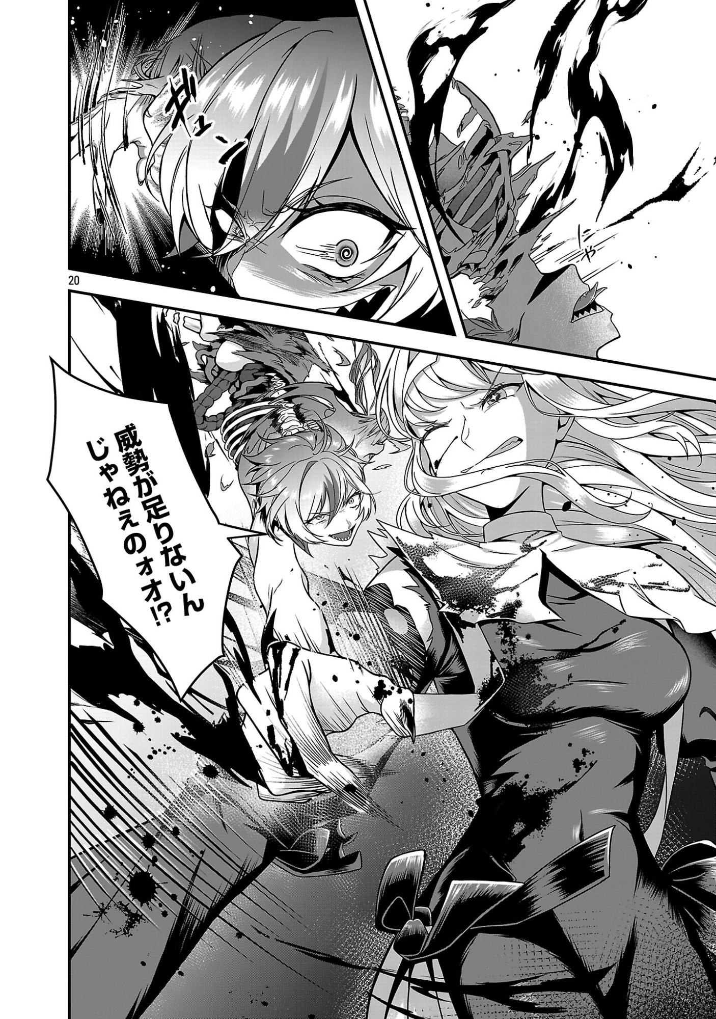 Zenin Kakugo Gangimari na Eroge no Jakyouto Mob ni Tenseishite Shimatta Ken Chapter 1 20ページ
