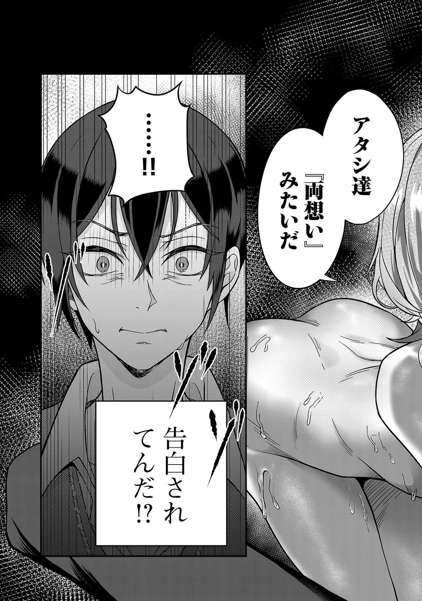 Zenin Kakugo Gangimari na Eroge no Jakyouto Mob ni Tenseishite Shimatta Ken Chapter 1 3ページ