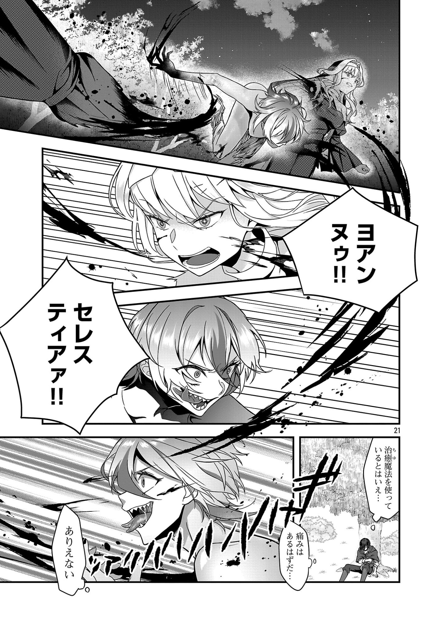 Zenin Kakugo Gangimari na Eroge no Jakyouto Mob ni Tenseishite Shimatta Ken Chapter 1 21ページ