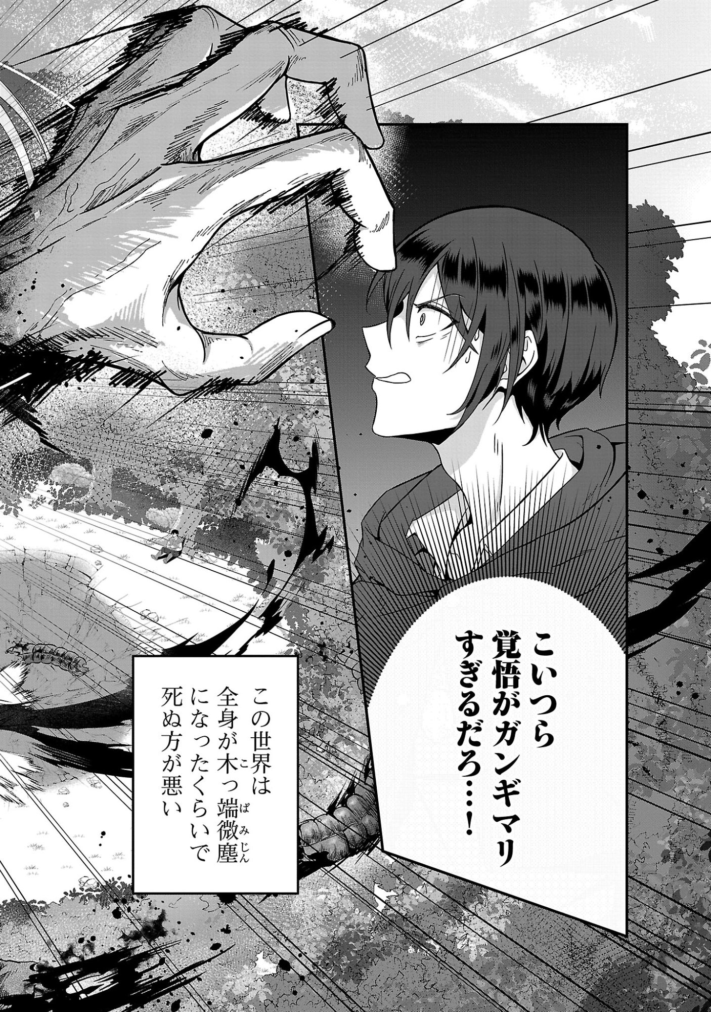 Zenin Kakugo Gangimari na Eroge no Jakyouto Mob ni Tenseishite Shimatta Ken Chapter 1 22ページ