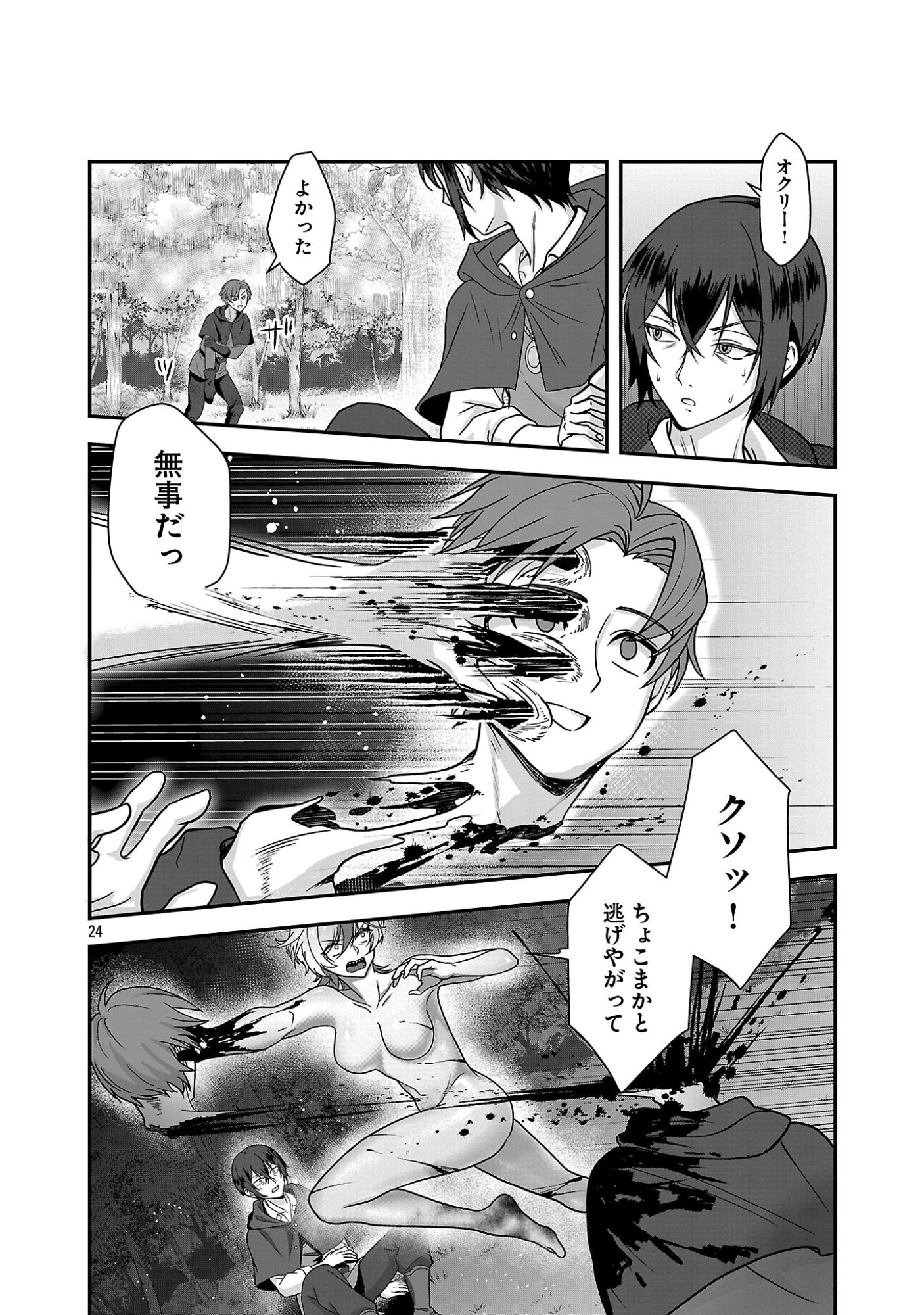Zenin Kakugo Gangimari na Eroge no Jakyouto Mob ni Tenseishite Shimatta Ken Chapter 1 24ページ