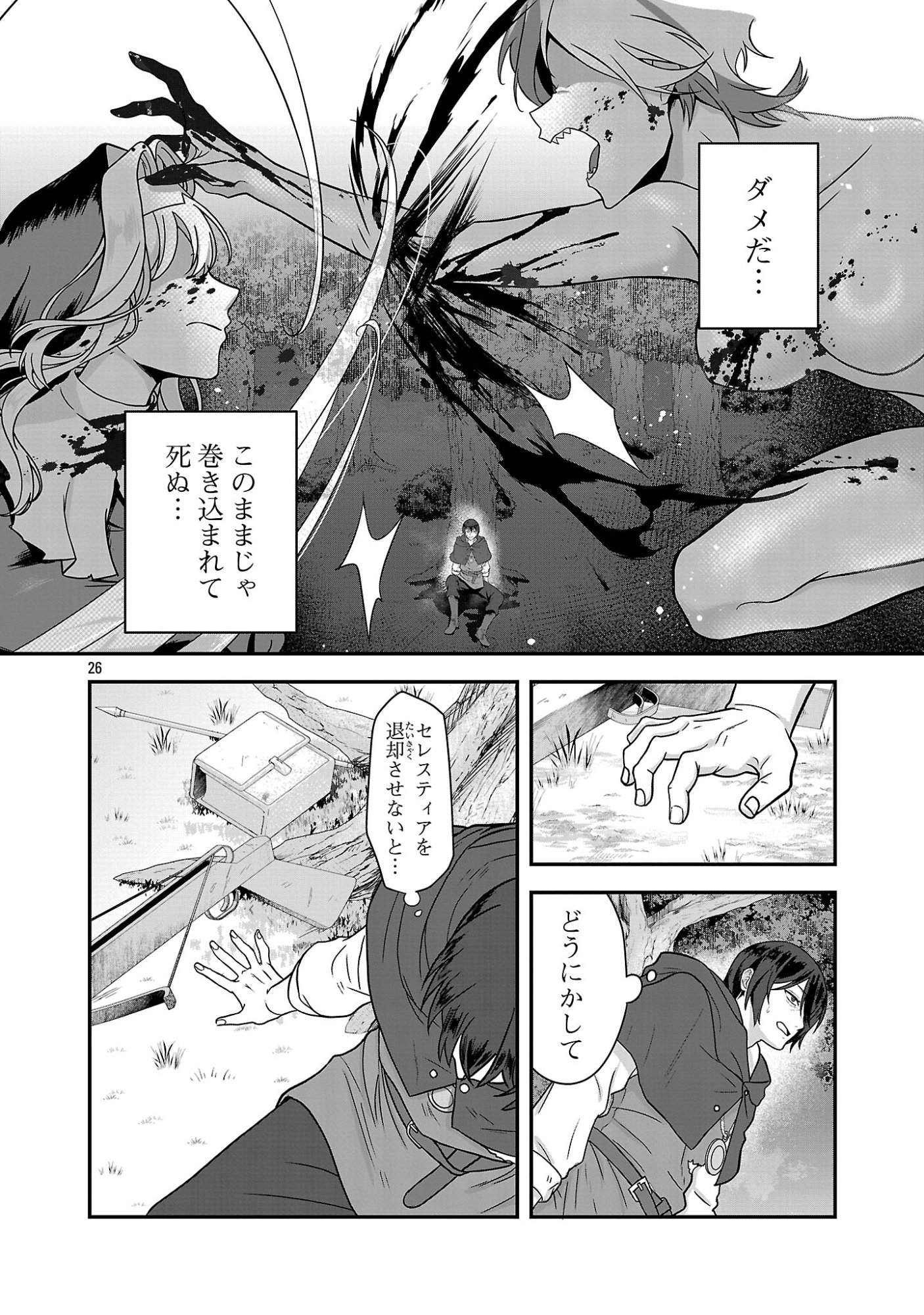 Zenin Kakugo Gangimari na Eroge no Jakyouto Mob ni Tenseishite Shimatta Ken Chapter 1 26ページ