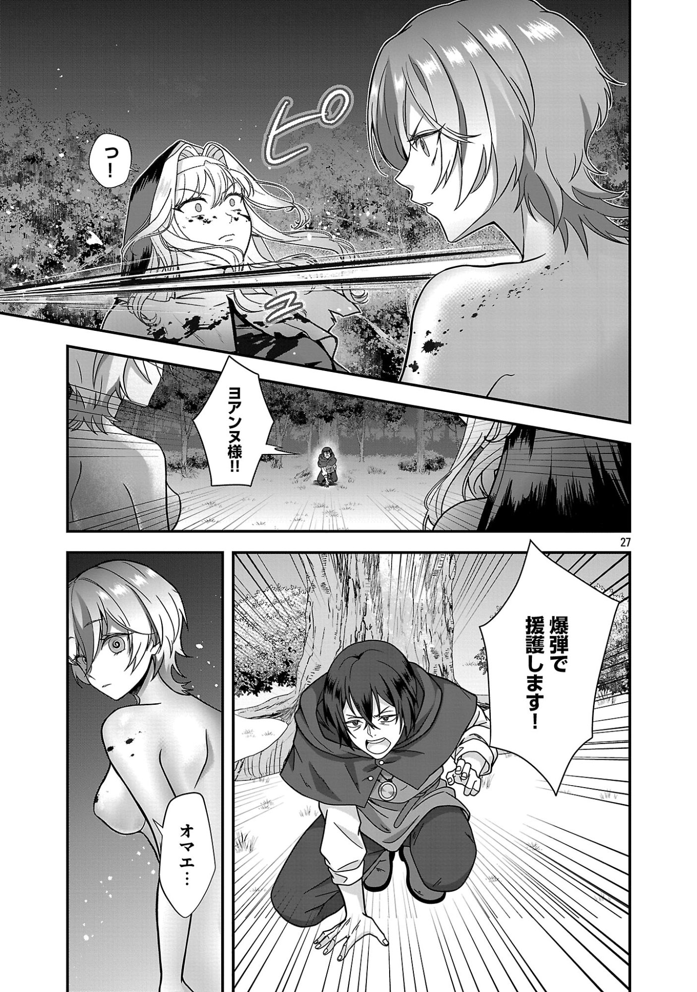 Zenin Kakugo Gangimari na Eroge no Jakyouto Mob ni Tenseishite Shimatta Ken Chapter 1 27ページ