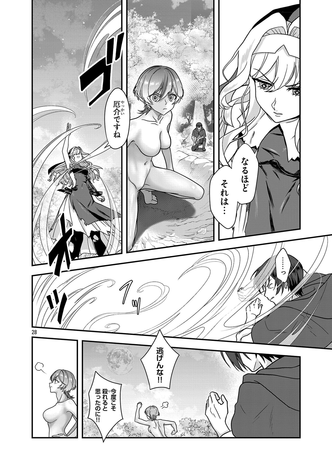 Zenin Kakugo Gangimari na Eroge no Jakyouto Mob ni Tenseishite Shimatta Ken Chapter 1 28ページ
