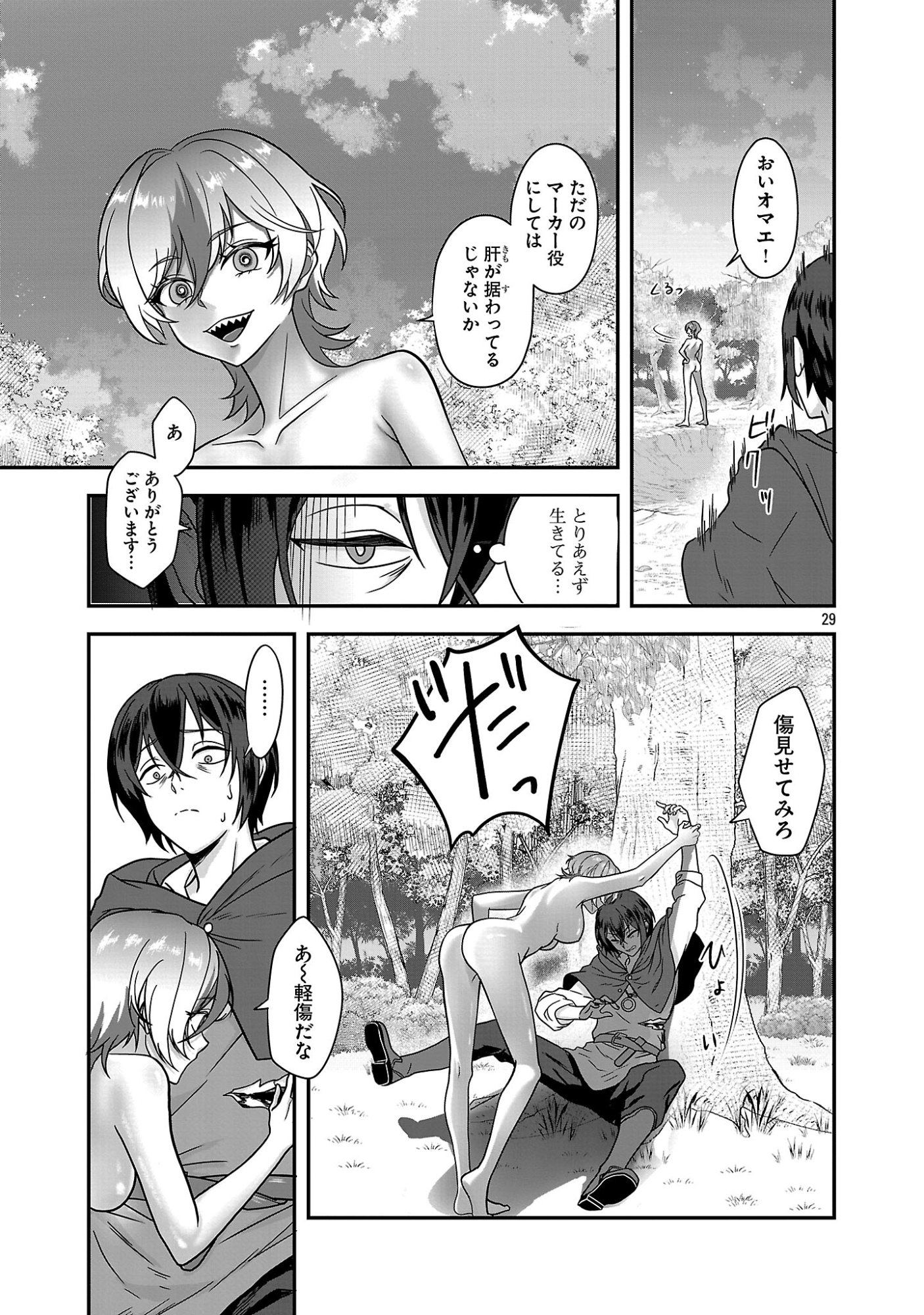 Zenin Kakugo Gangimari na Eroge no Jakyouto Mob ni Tenseishite Shimatta Ken Chapter 1 29ページ