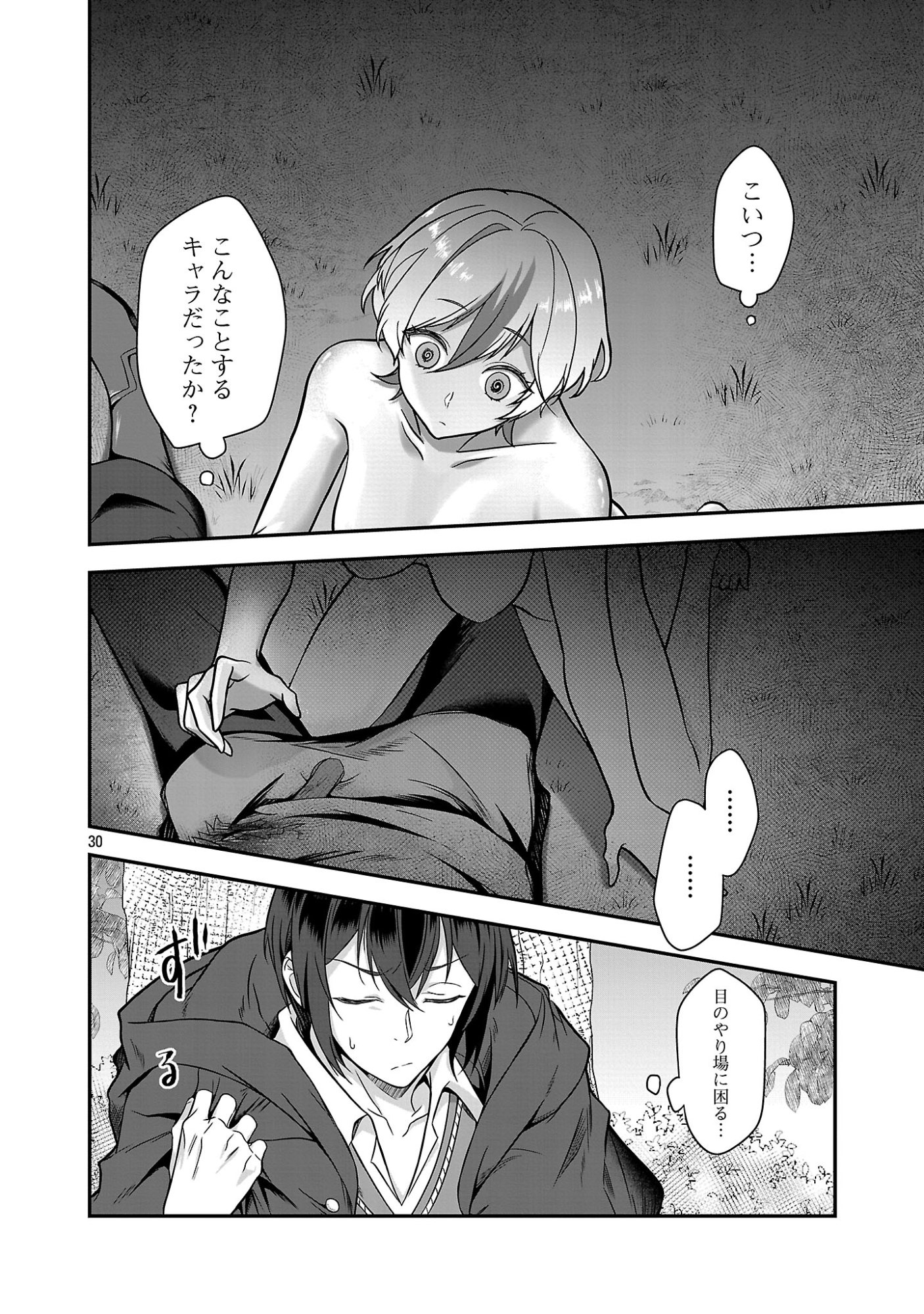 Zenin Kakugo Gangimari na Eroge no Jakyouto Mob ni Tenseishite Shimatta Ken Chapter 1 30ページ