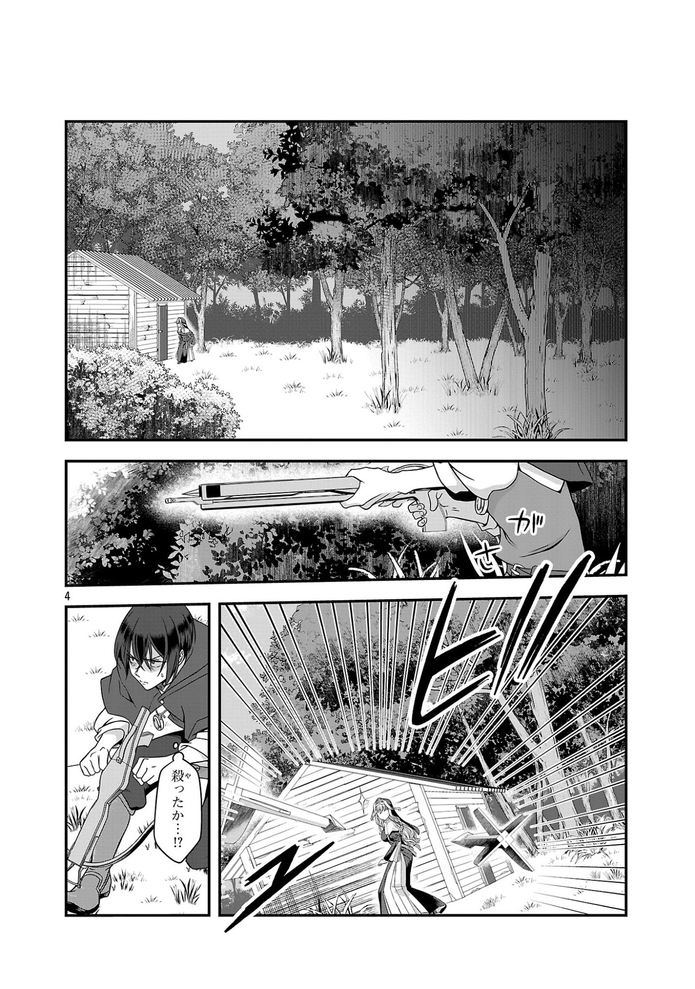 Zenin Kakugo Gangimari na Eroge no Jakyouto Mob ni Tenseishite Shimatta Ken Chapter 1 4ページ