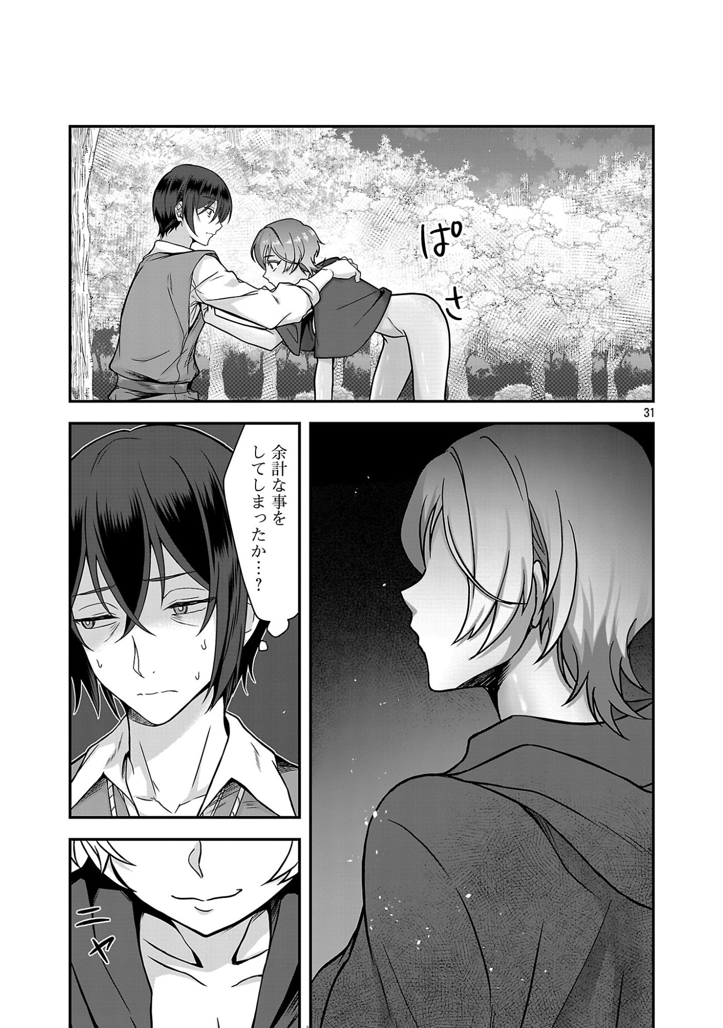 Zenin Kakugo Gangimari na Eroge no Jakyouto Mob ni Tenseishite Shimatta Ken Chapter 1 31ページ