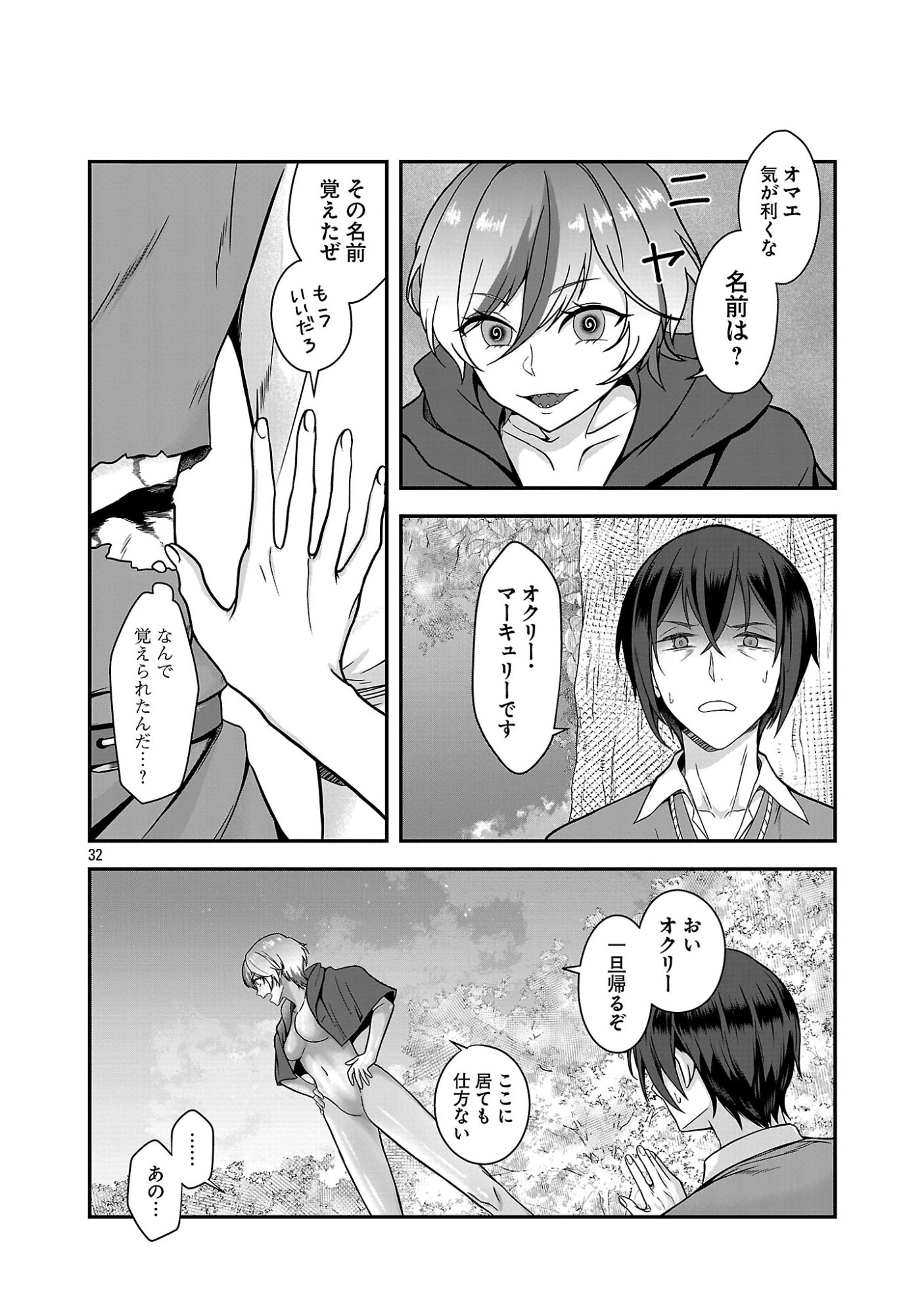 Zenin Kakugo Gangimari na Eroge no Jakyouto Mob ni Tenseishite Shimatta Ken Chapter 1 32ページ